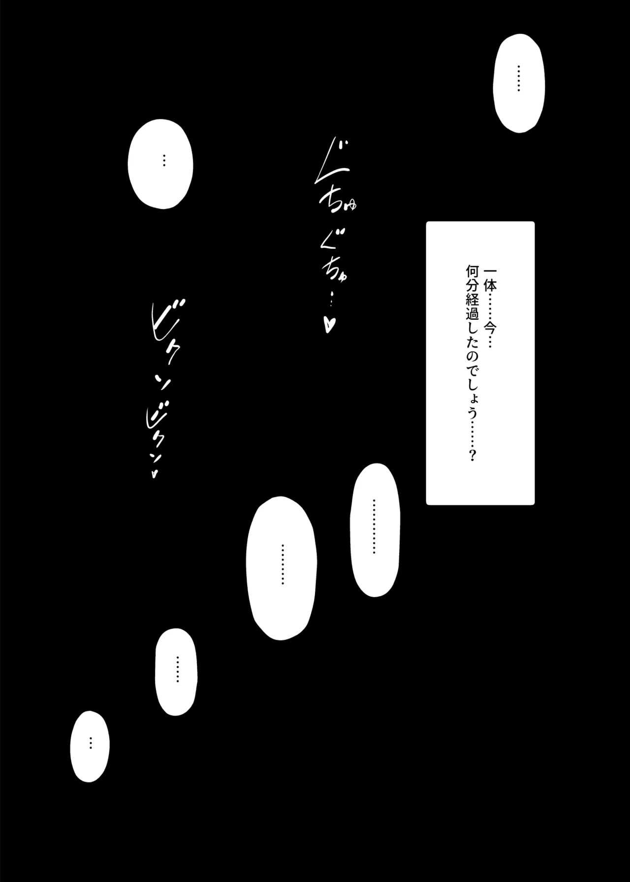 状態異常耐性シスターさんと耐性貫通催○クラゲ - page18
