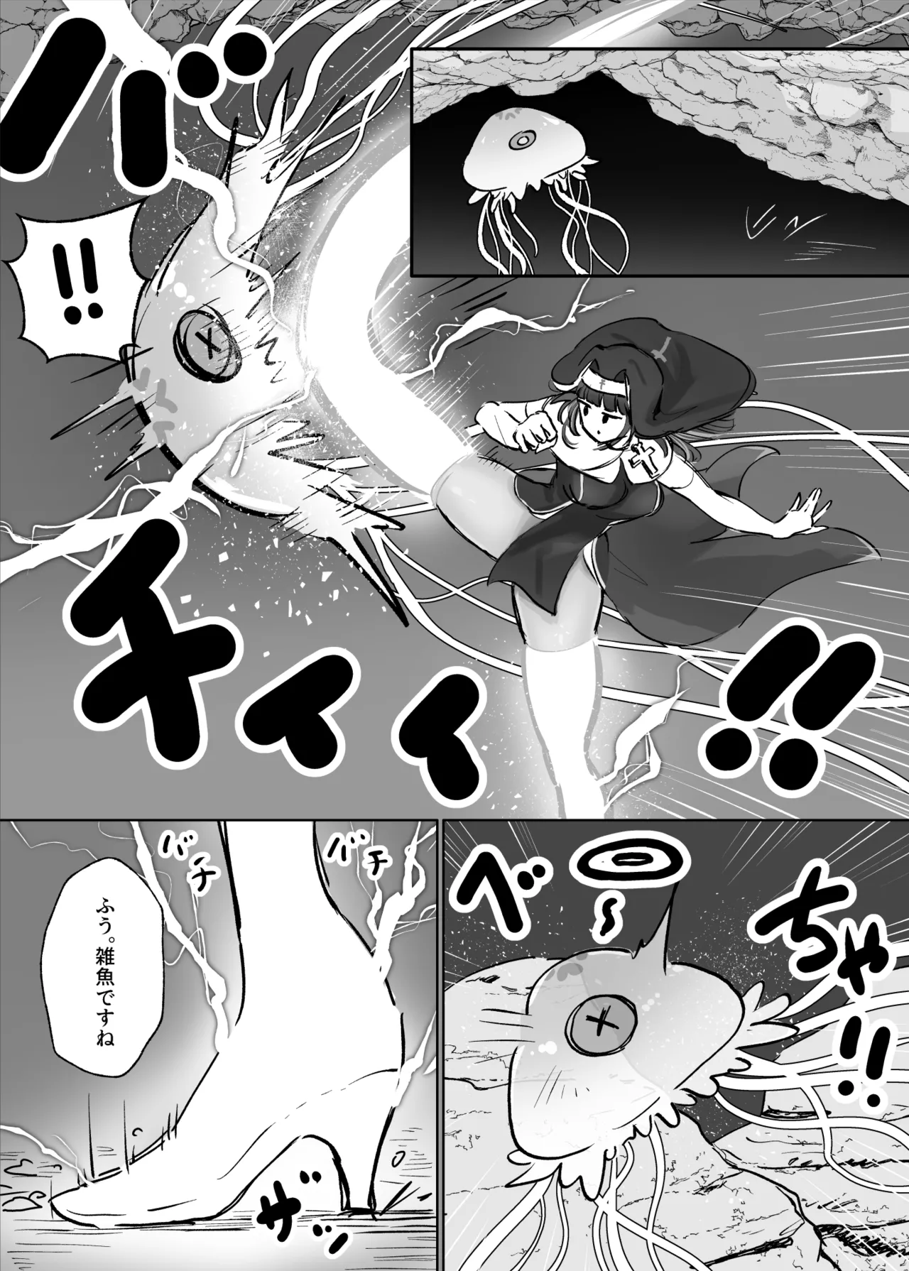 状態異常耐性シスターさんと耐性貫通催○クラゲ - page2