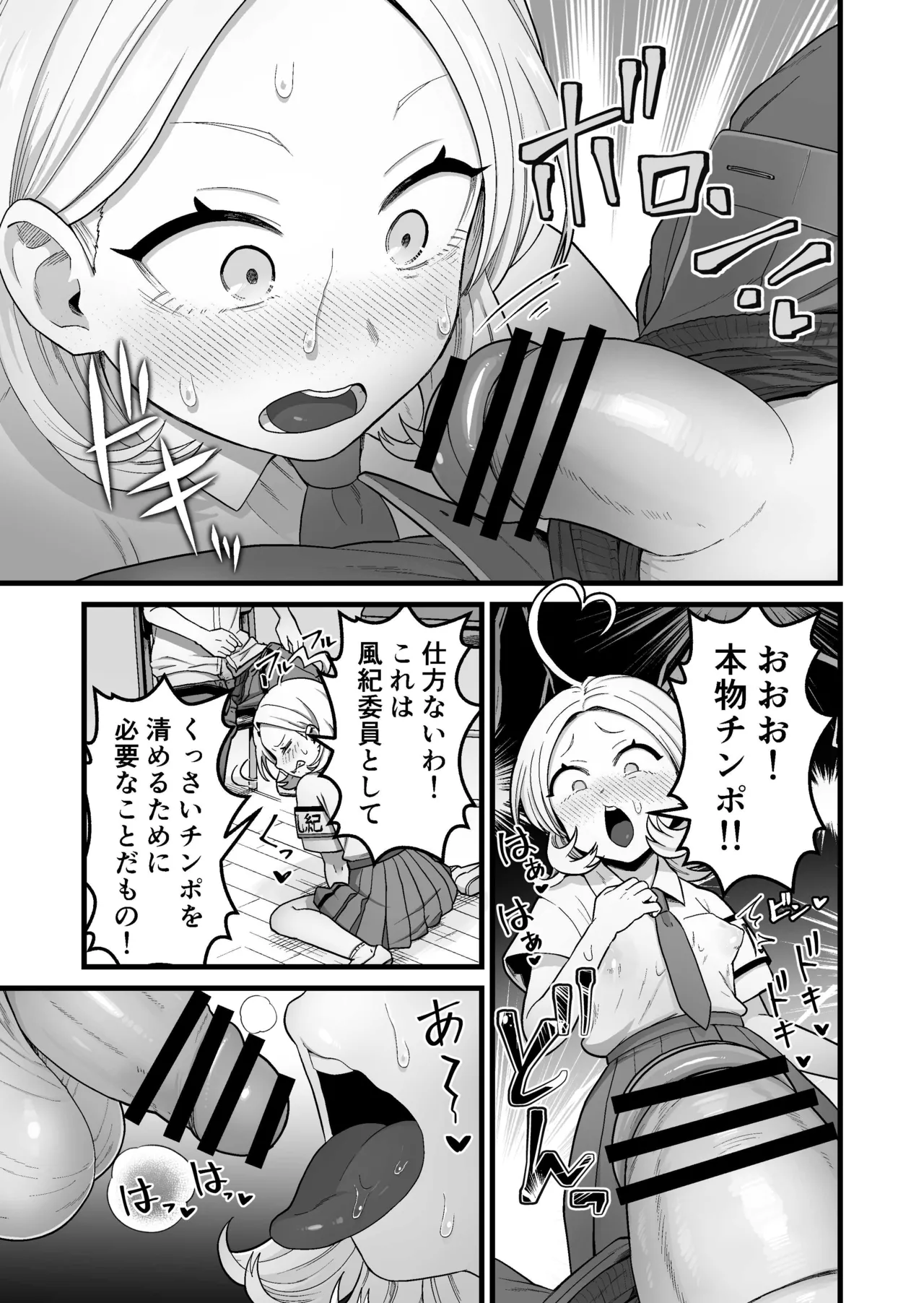 エスパー風紀委員長の失敗オナニー崩壊録 - page22
