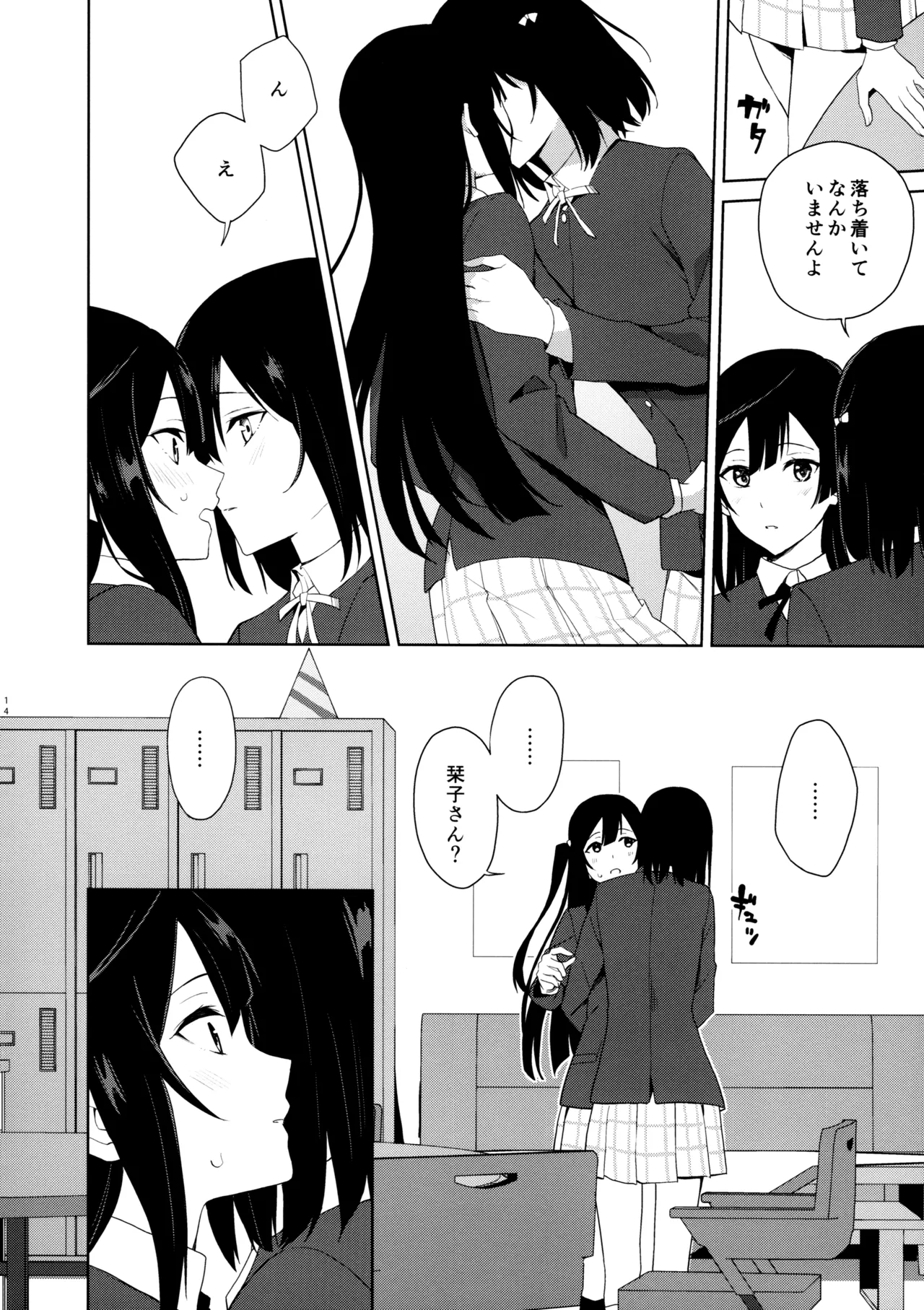 甘えていいって言いましたよね? - page13
