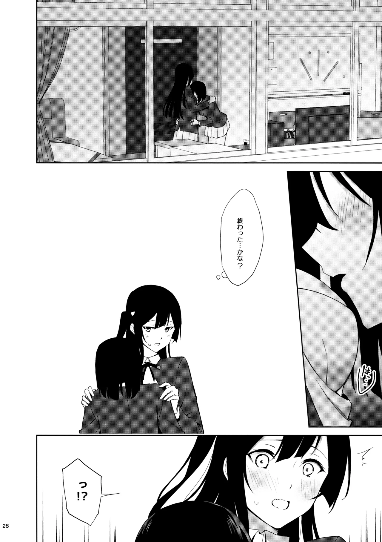 甘えていいって言いましたよね? - page27