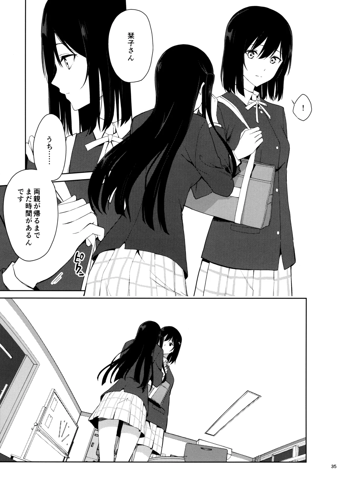 甘えていいって言いましたよね? - page34