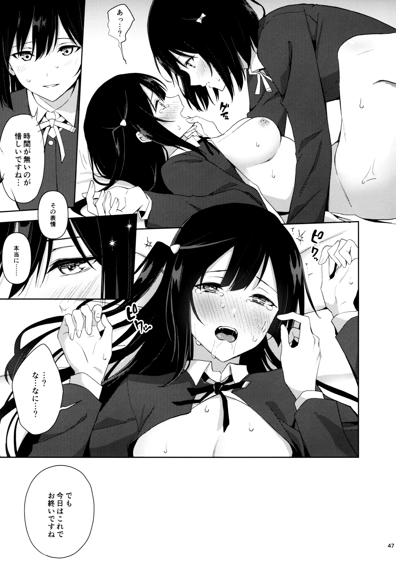 甘えていいって言いましたよね? - page46