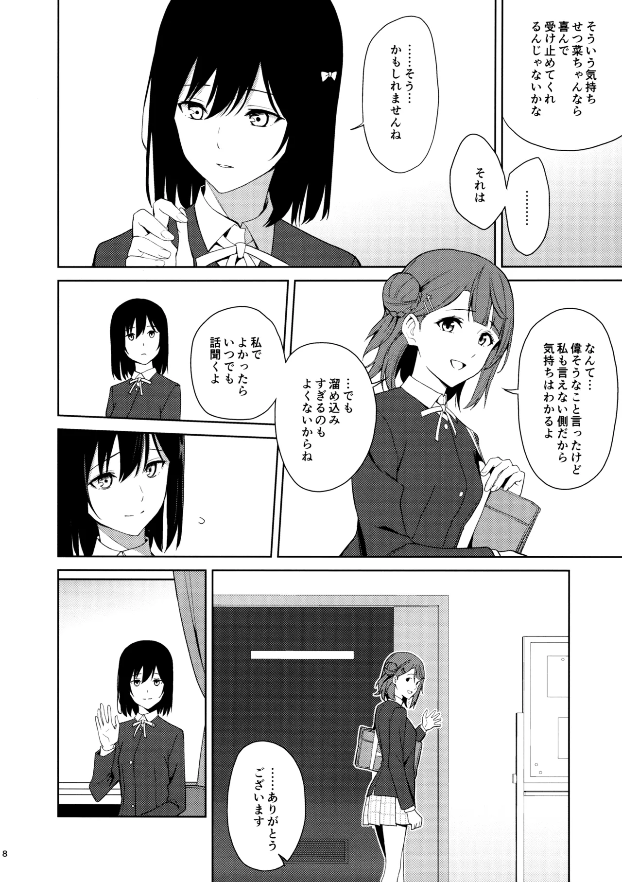 甘えていいって言いましたよね? - page7