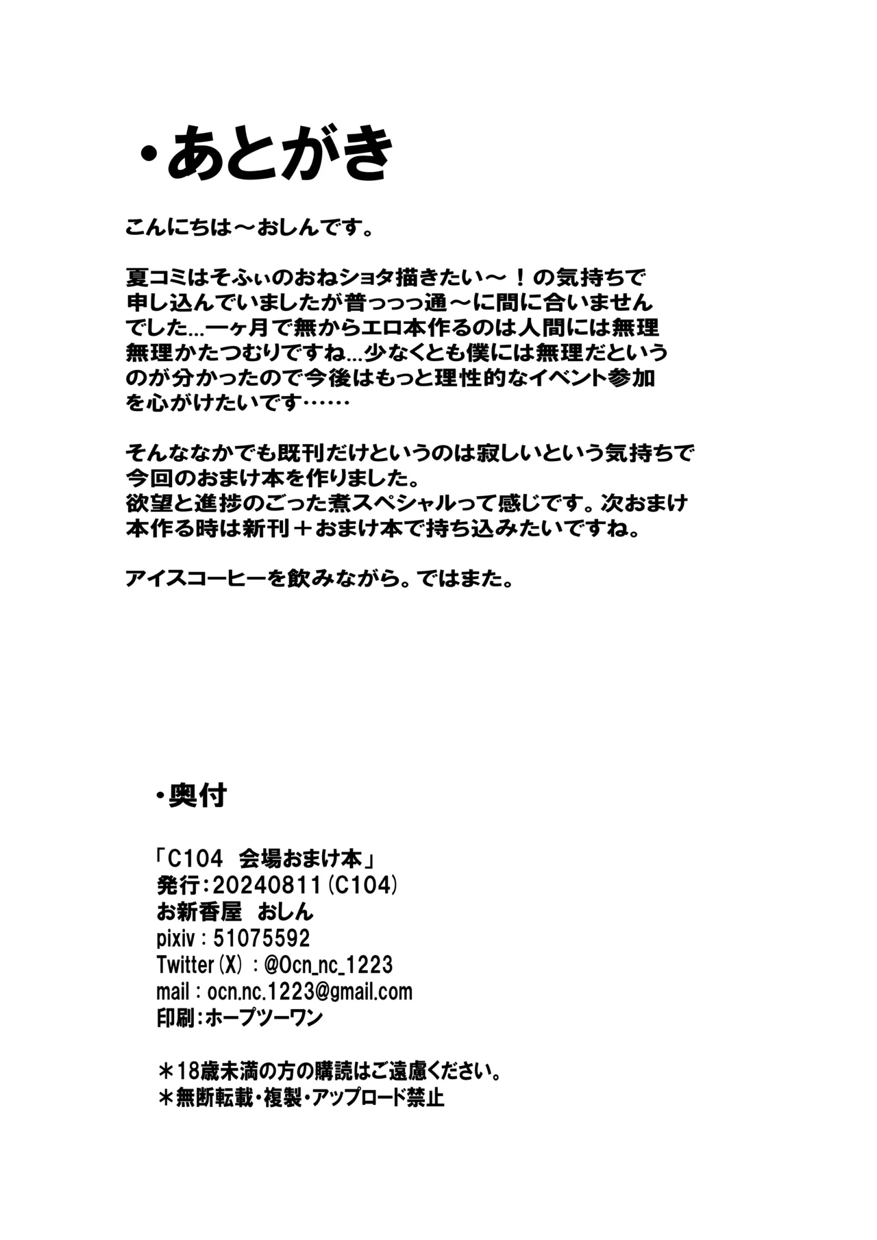C104会場おまけ本 - page9