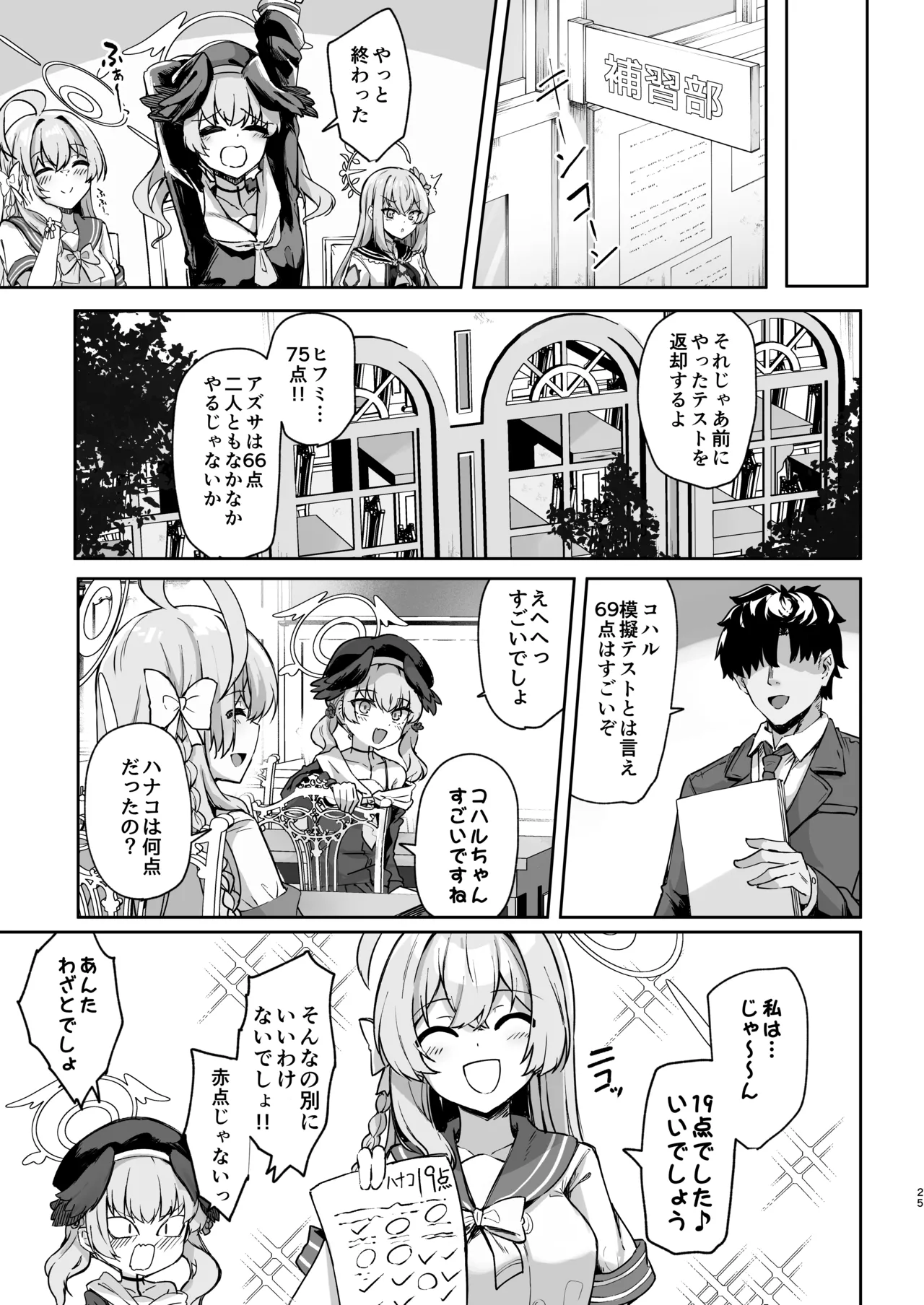 うらわノ花園 - page24