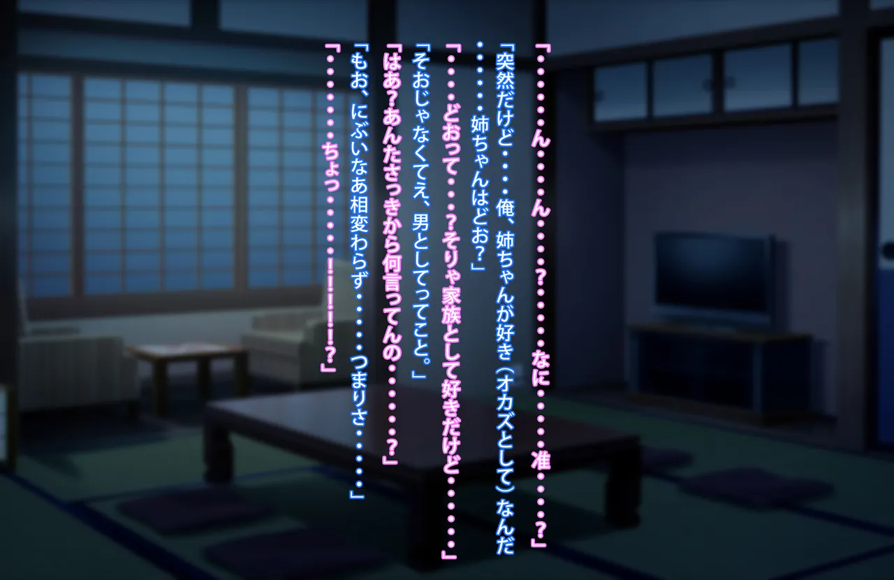 ずっとズリネタにしてきた姉とセフレ契約した話 - page26