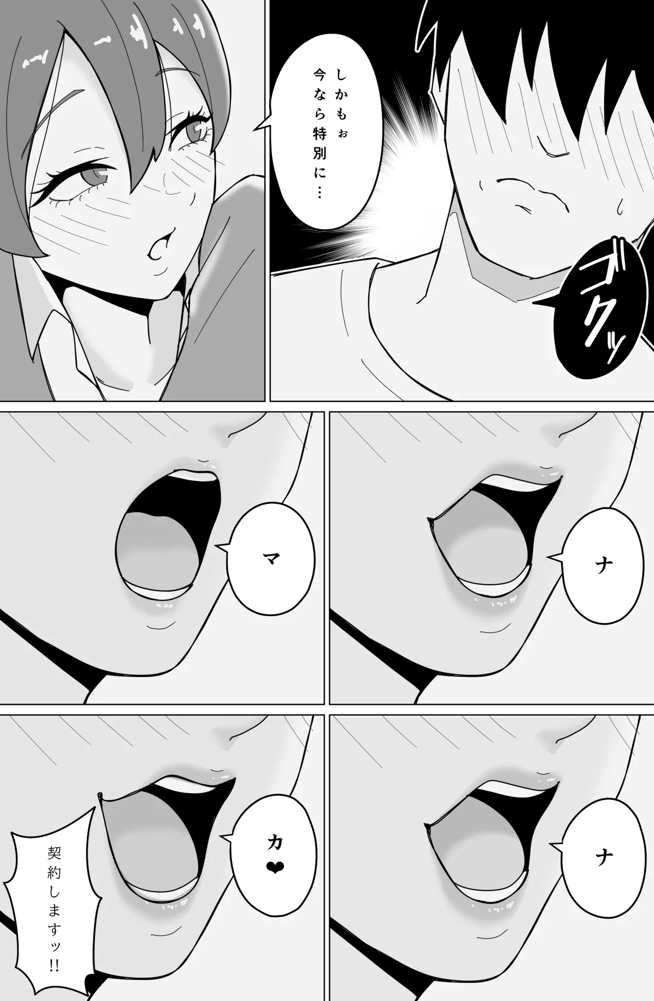 生保レディの石塚さん - page7