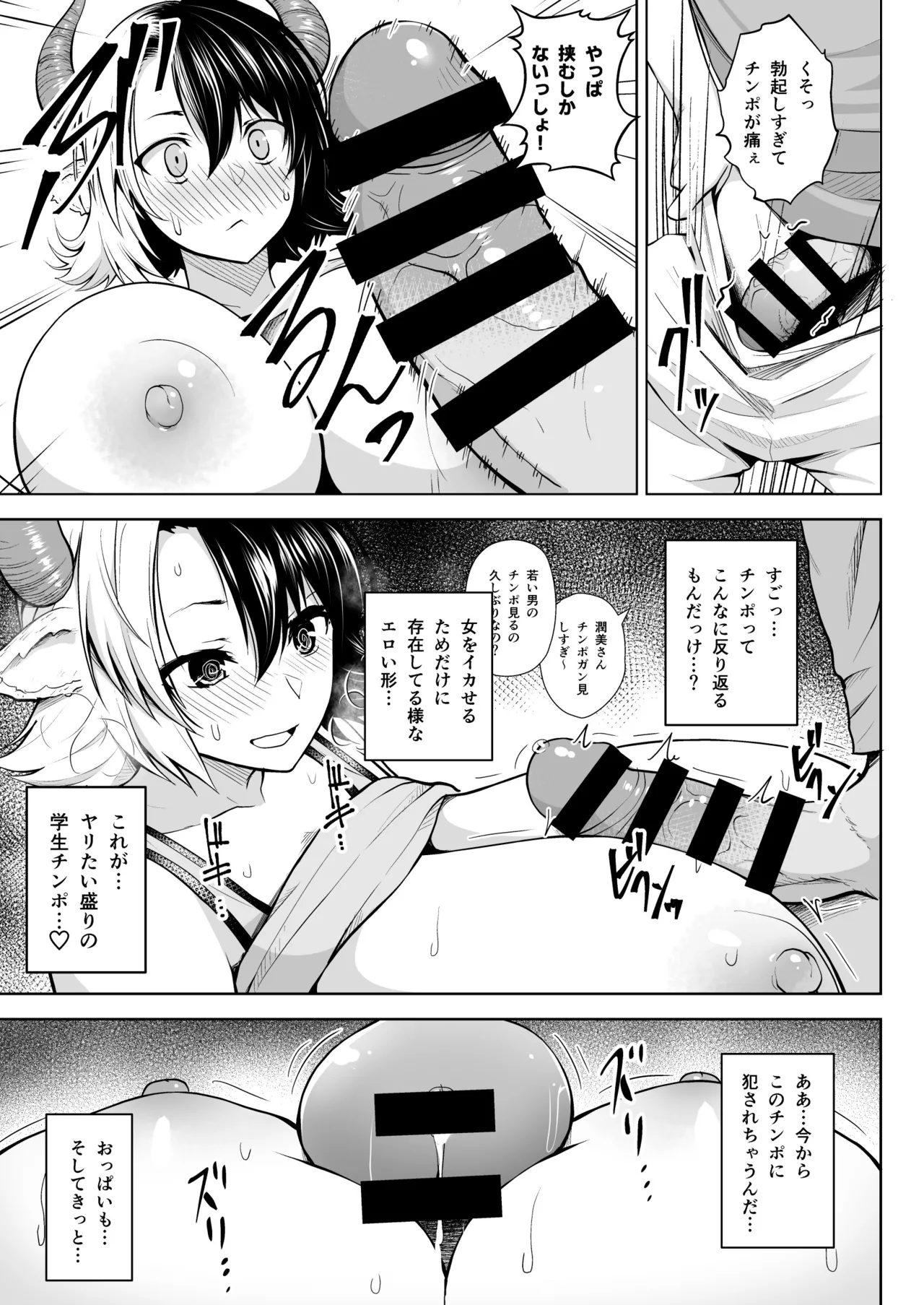 奥さんのおっぱいがデカすぎるのが悪い！総集編 - page10