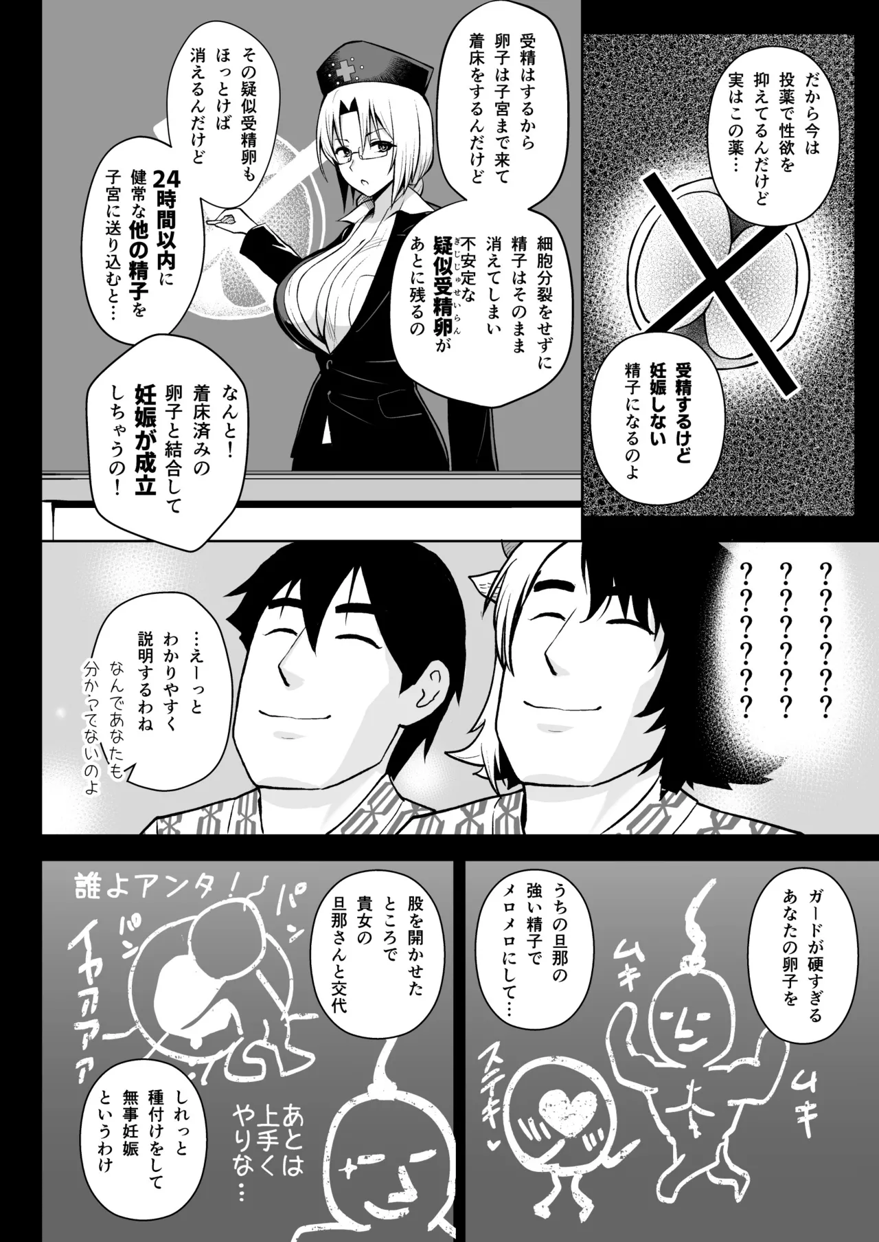 奥さんのおっぱいがデカすぎるのが悪い！総集編 - page109