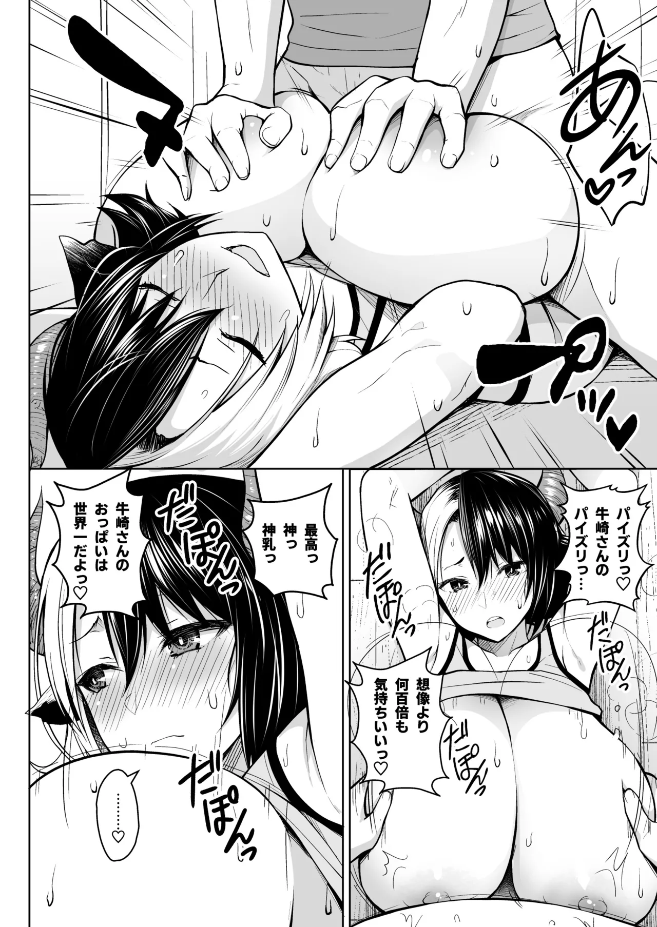 奥さんのおっぱいがデカすぎるのが悪い！総集編 - page11