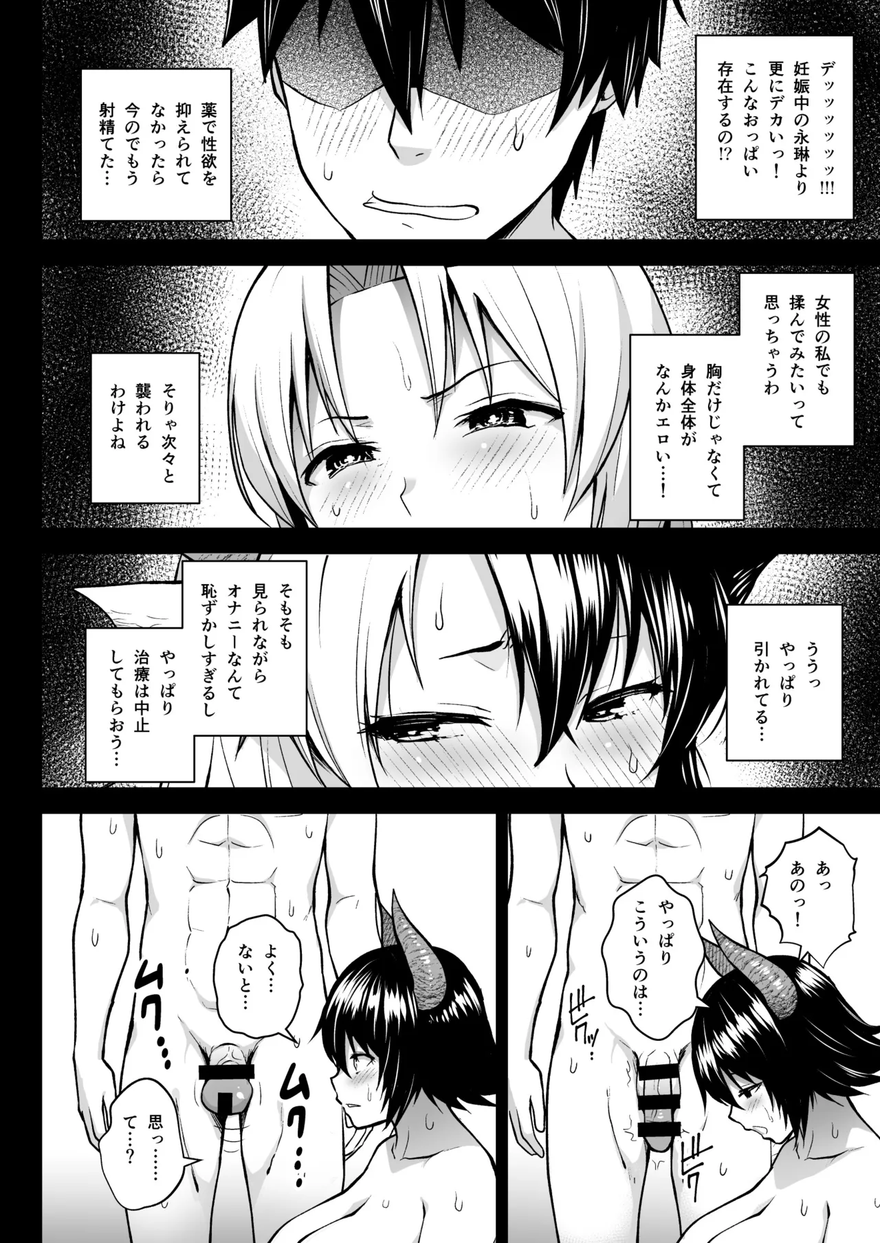 奥さんのおっぱいがデカすぎるのが悪い！総集編 - page113