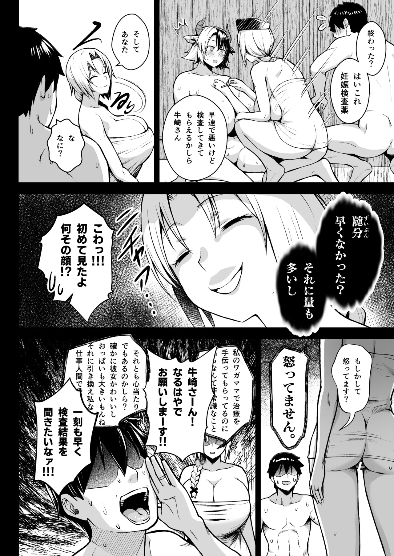 奥さんのおっぱいがデカすぎるのが悪い！総集編 - page117
