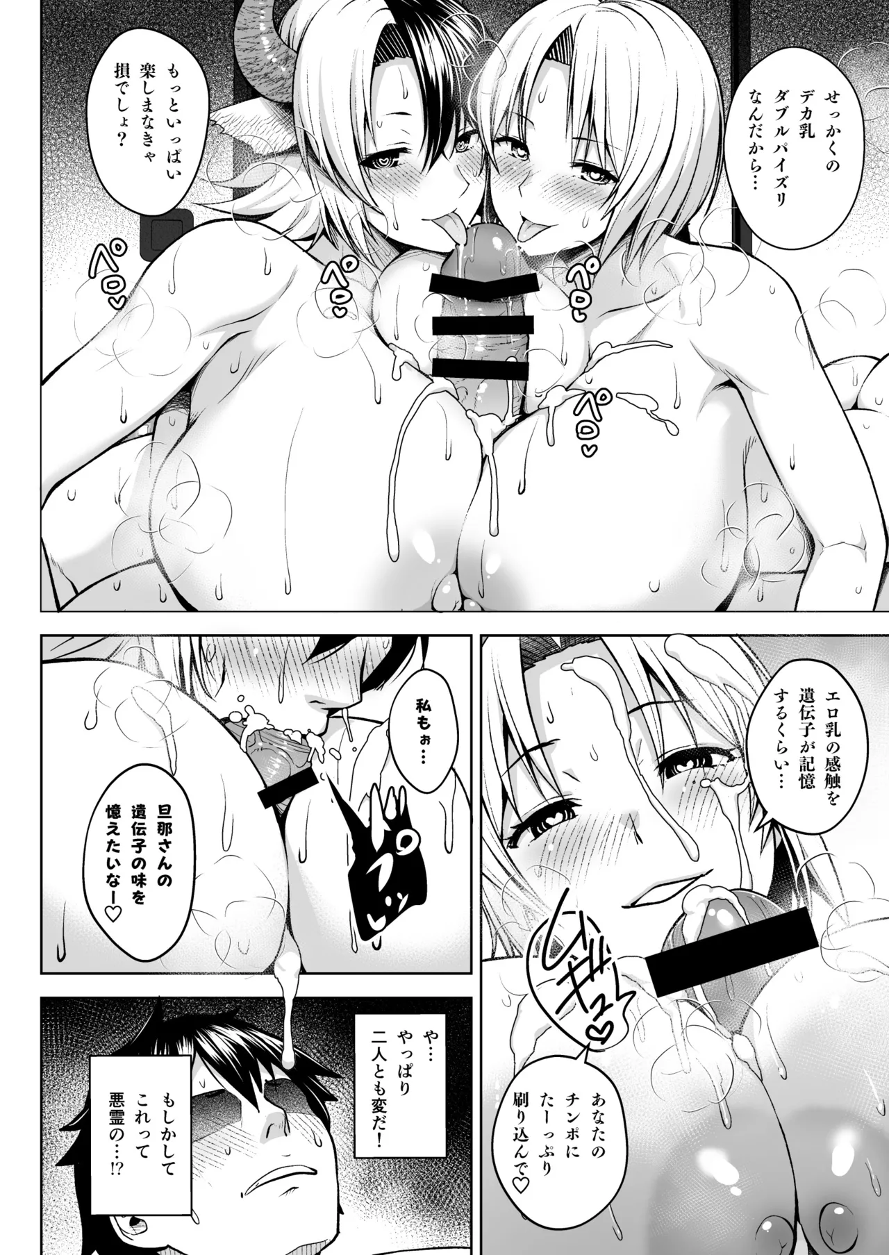 奥さんのおっぱいがデカすぎるのが悪い！総集編 - page137