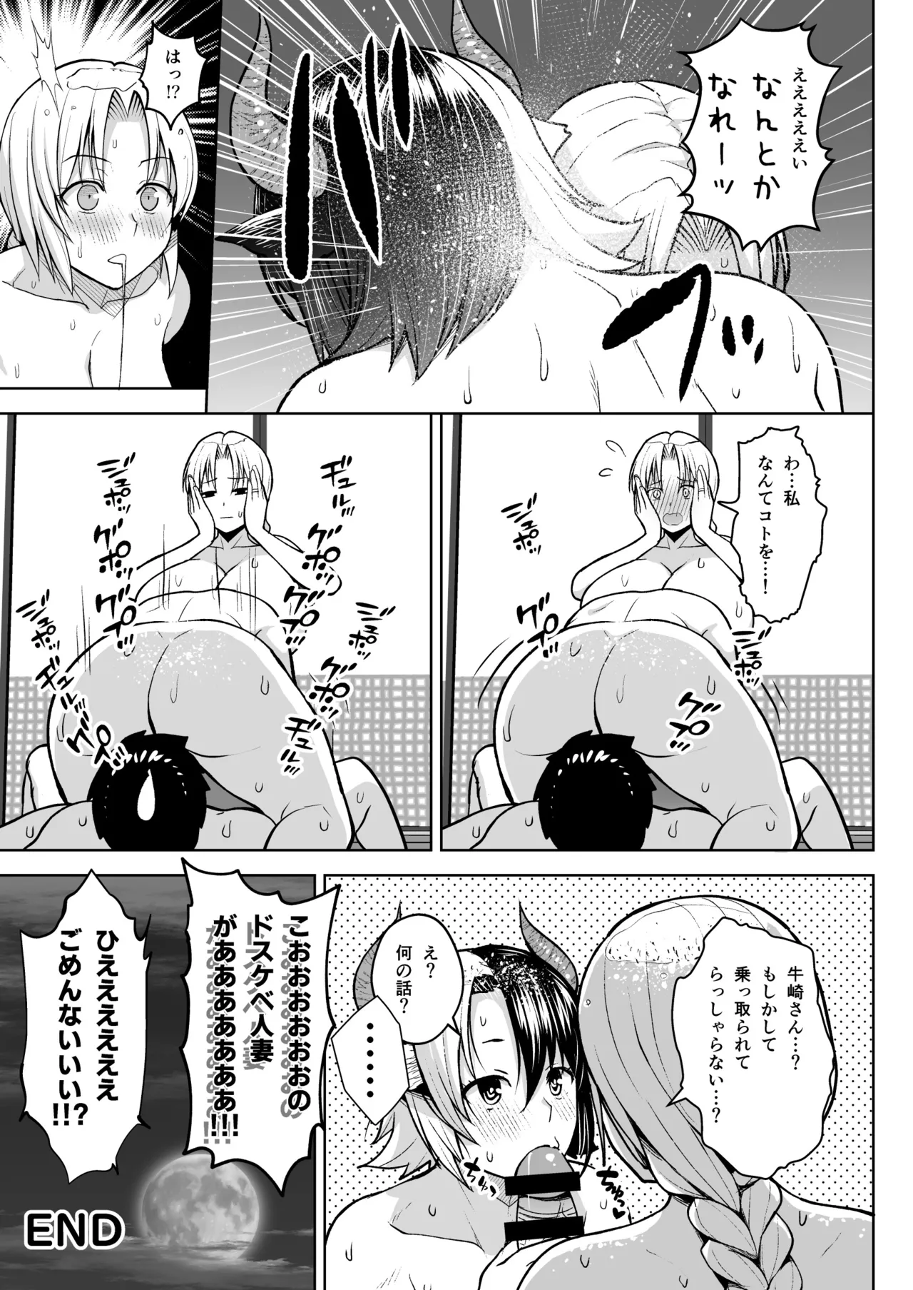 奥さんのおっぱいがデカすぎるのが悪い！総集編 - page140