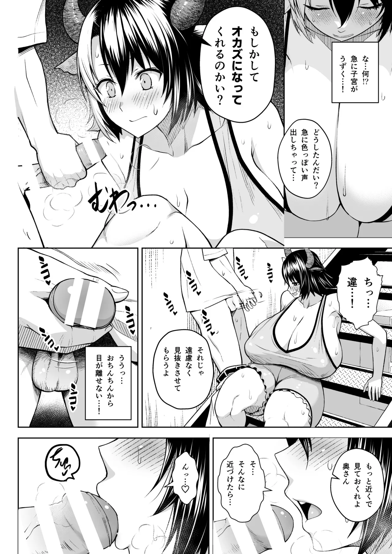 奥さんのおっぱいがデカすぎるのが悪い！総集編 - page143