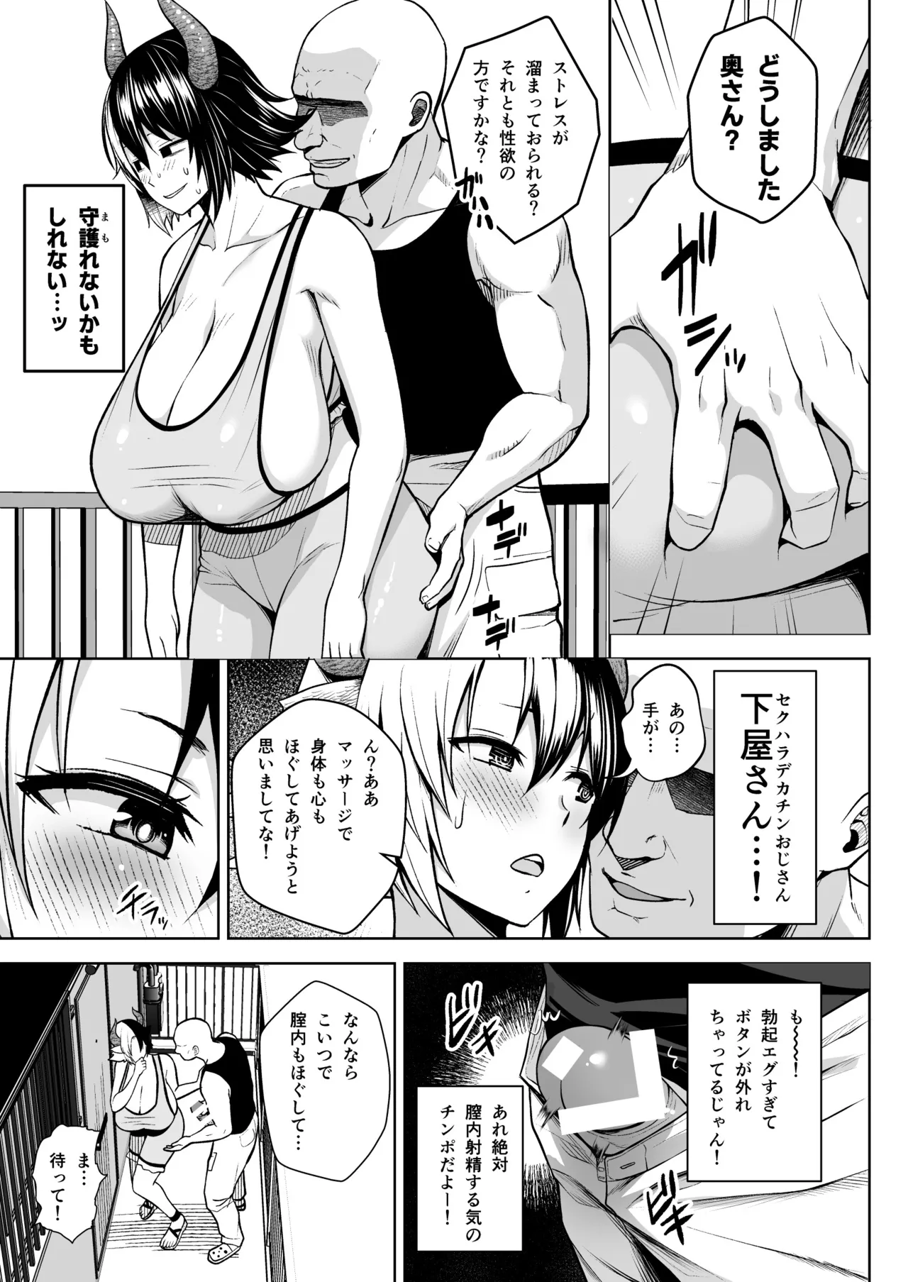 奥さんのおっぱいがデカすぎるのが悪い！総集編 - page146