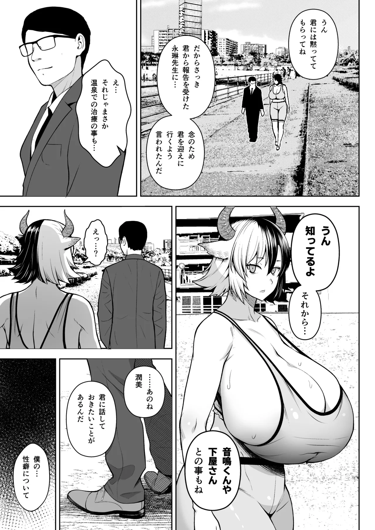 奥さんのおっぱいがデカすぎるのが悪い！総集編 - page164