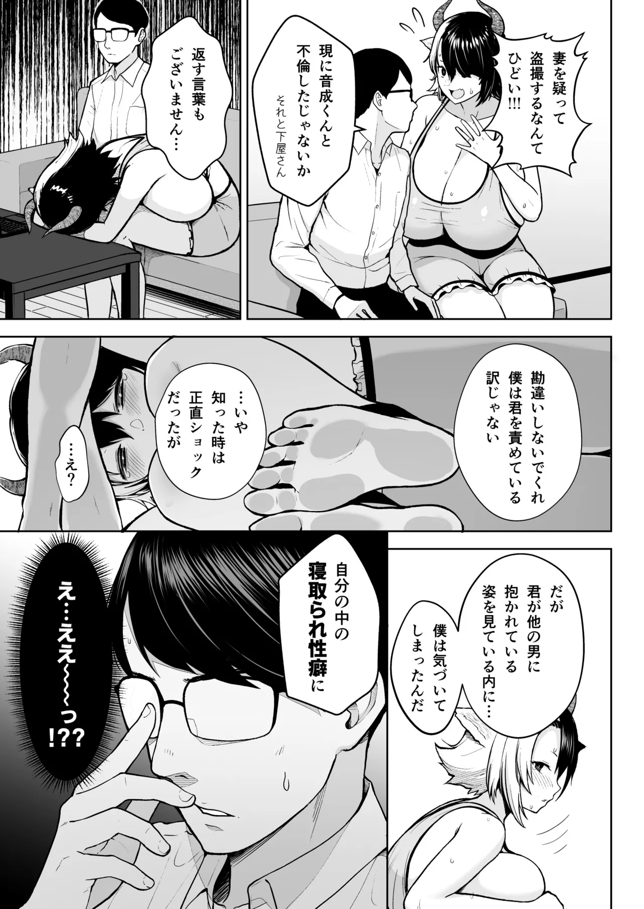 奥さんのおっぱいがデカすぎるのが悪い！総集編 - page166