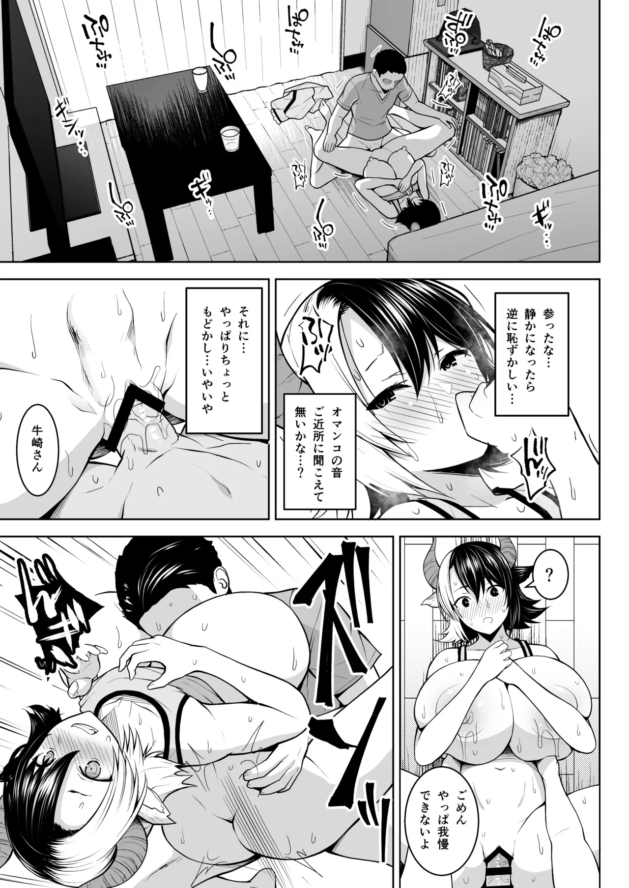 奥さんのおっぱいがデカすぎるのが悪い！総集編 - page18