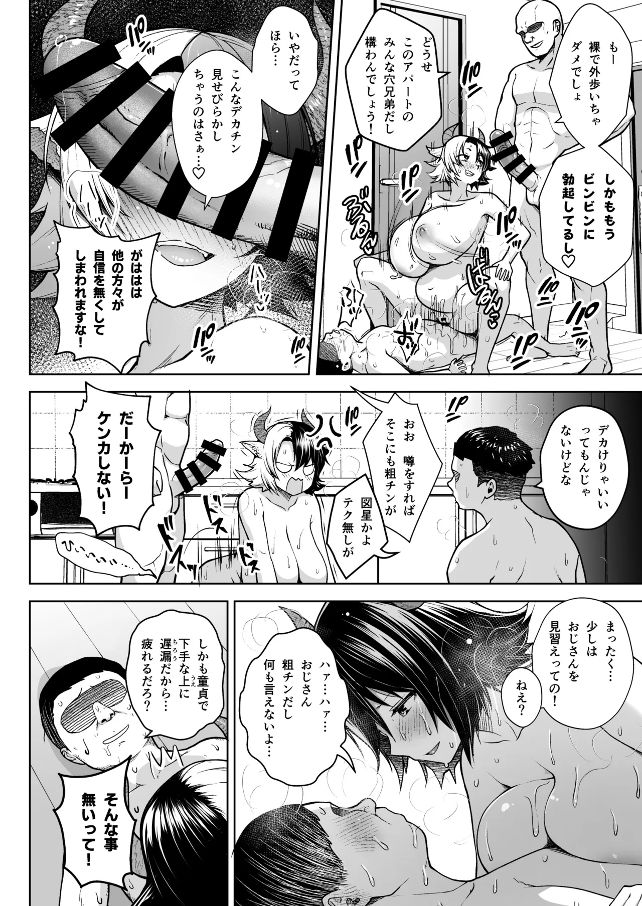 奥さんのおっぱいがデカすぎるのが悪い！総集編 - page191
