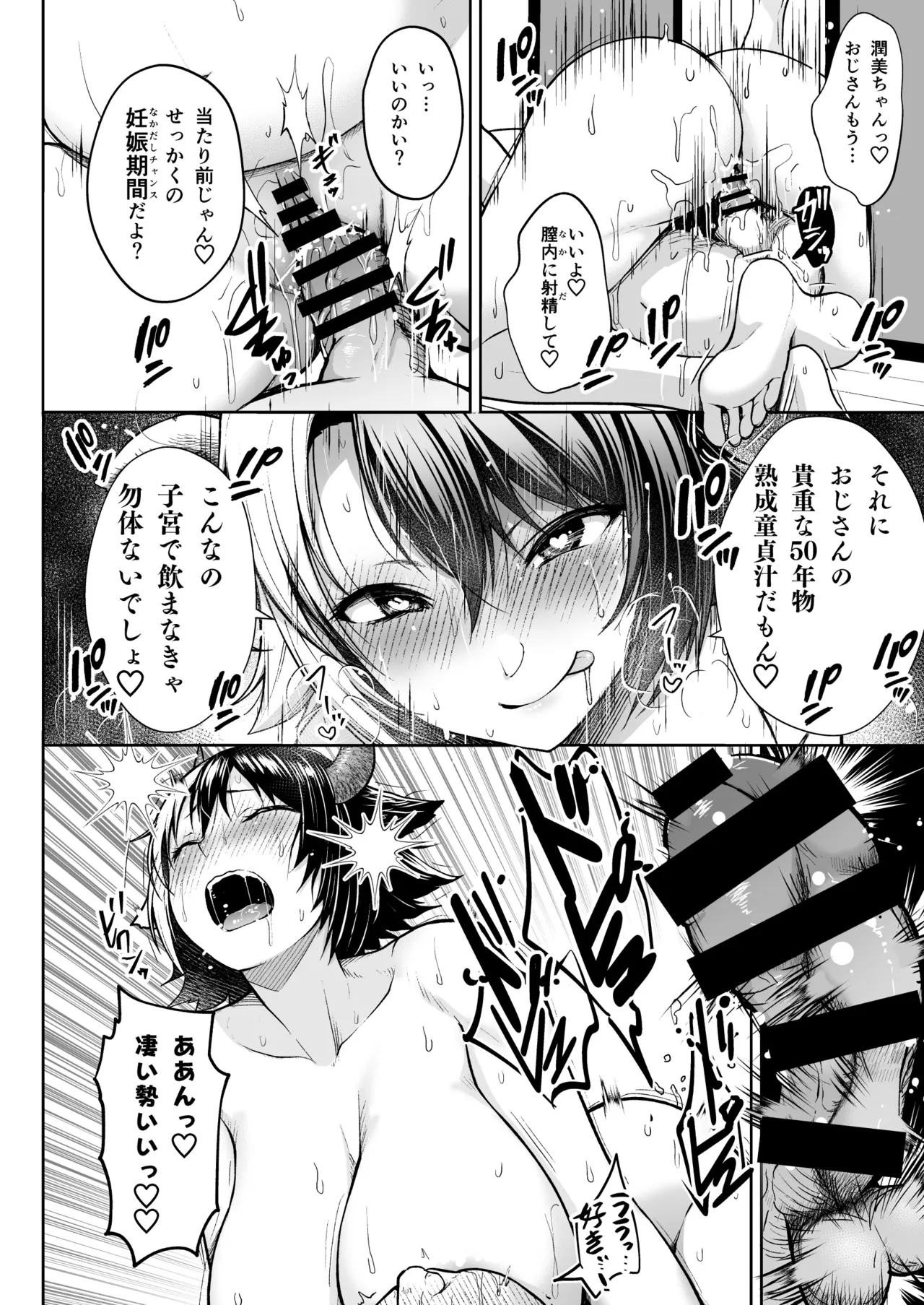 奥さんのおっぱいがデカすぎるのが悪い！総集編 - page193