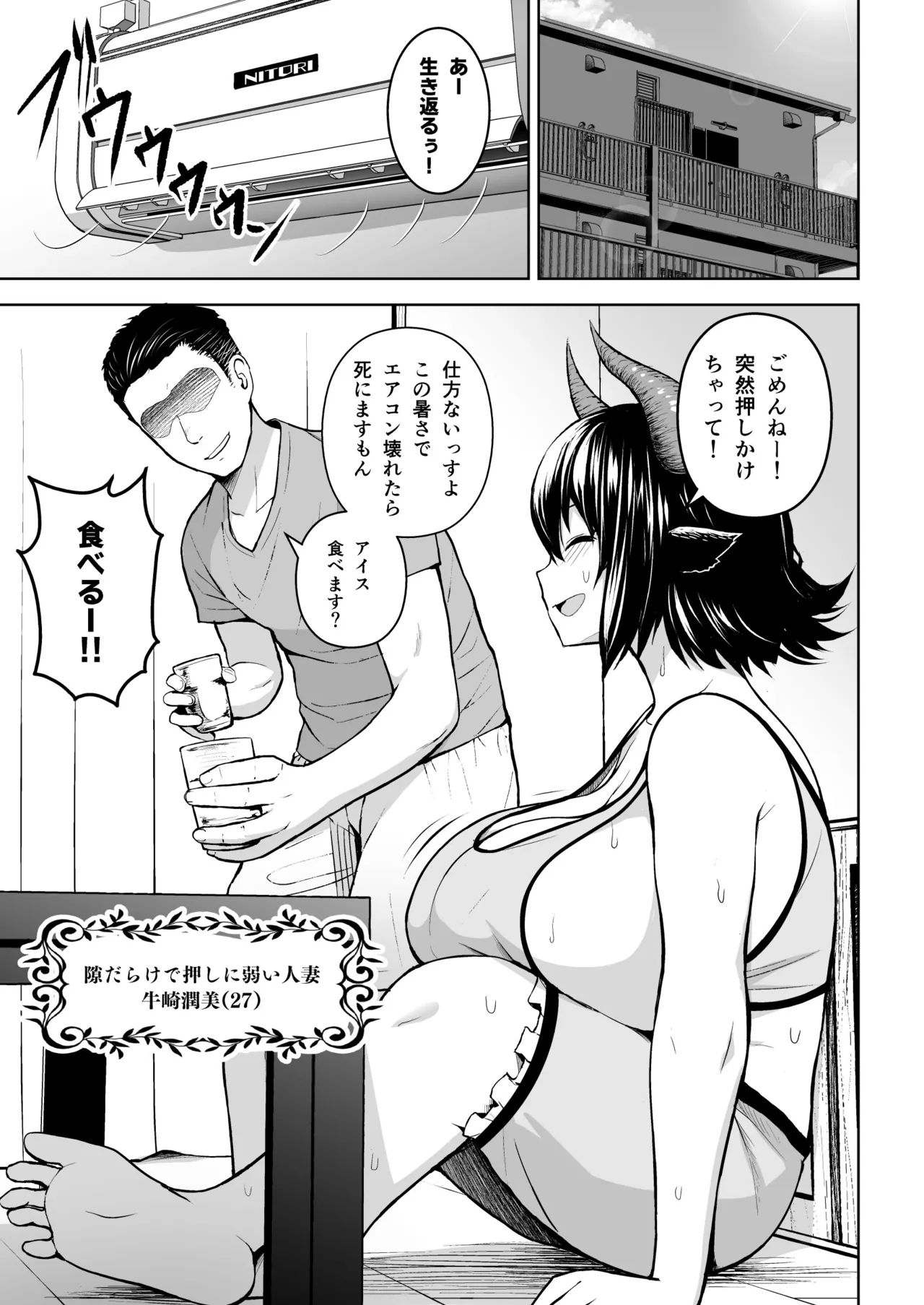 奥さんのおっぱいがデカすぎるのが悪い！総集編 - page2
