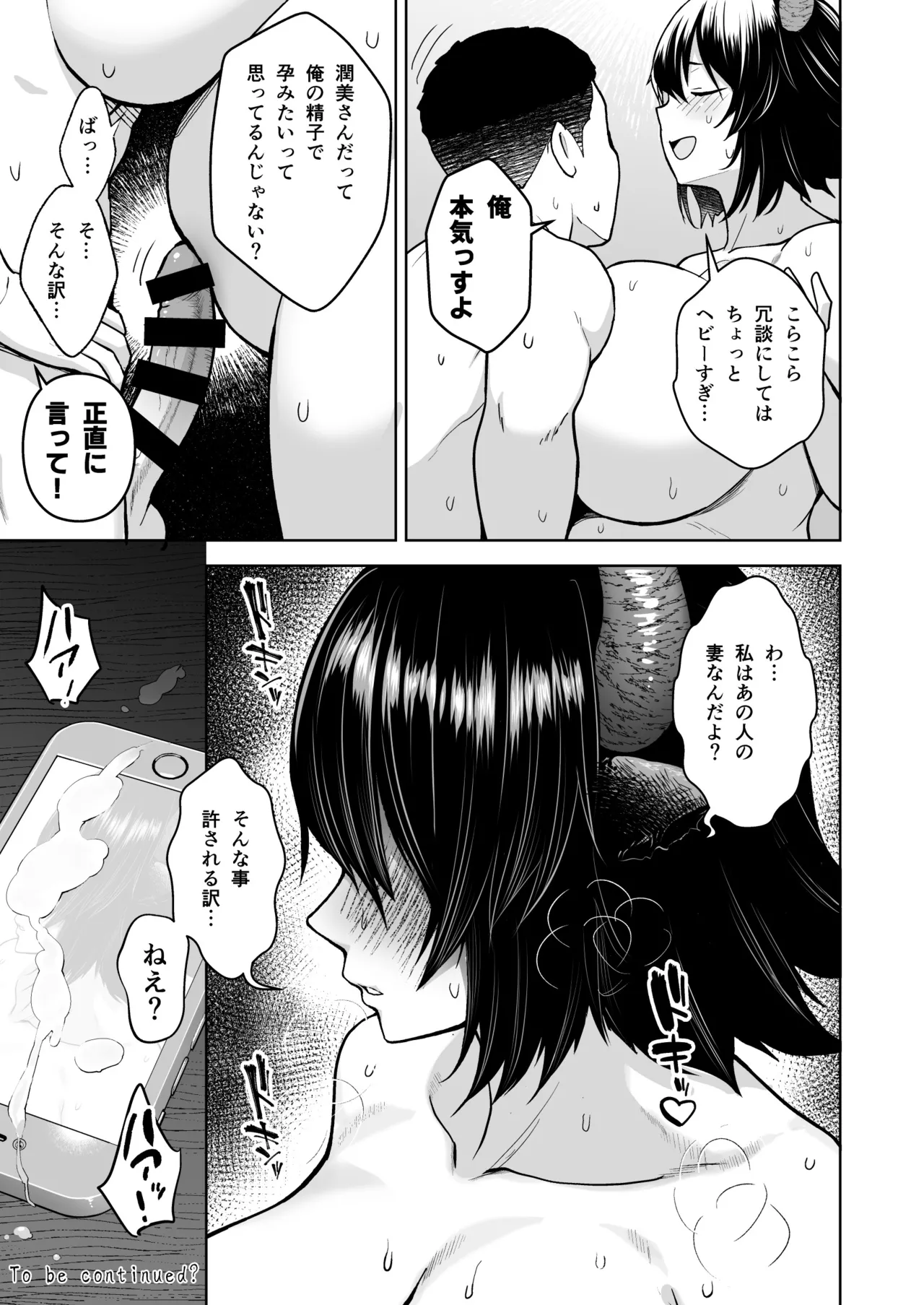 奥さんのおっぱいがデカすぎるのが悪い！総集編 - page220
