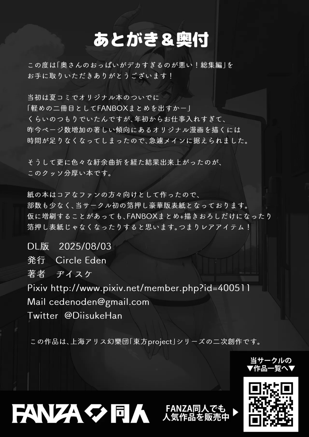 奥さんのおっぱいがデカすぎるのが悪い！総集編 - page227