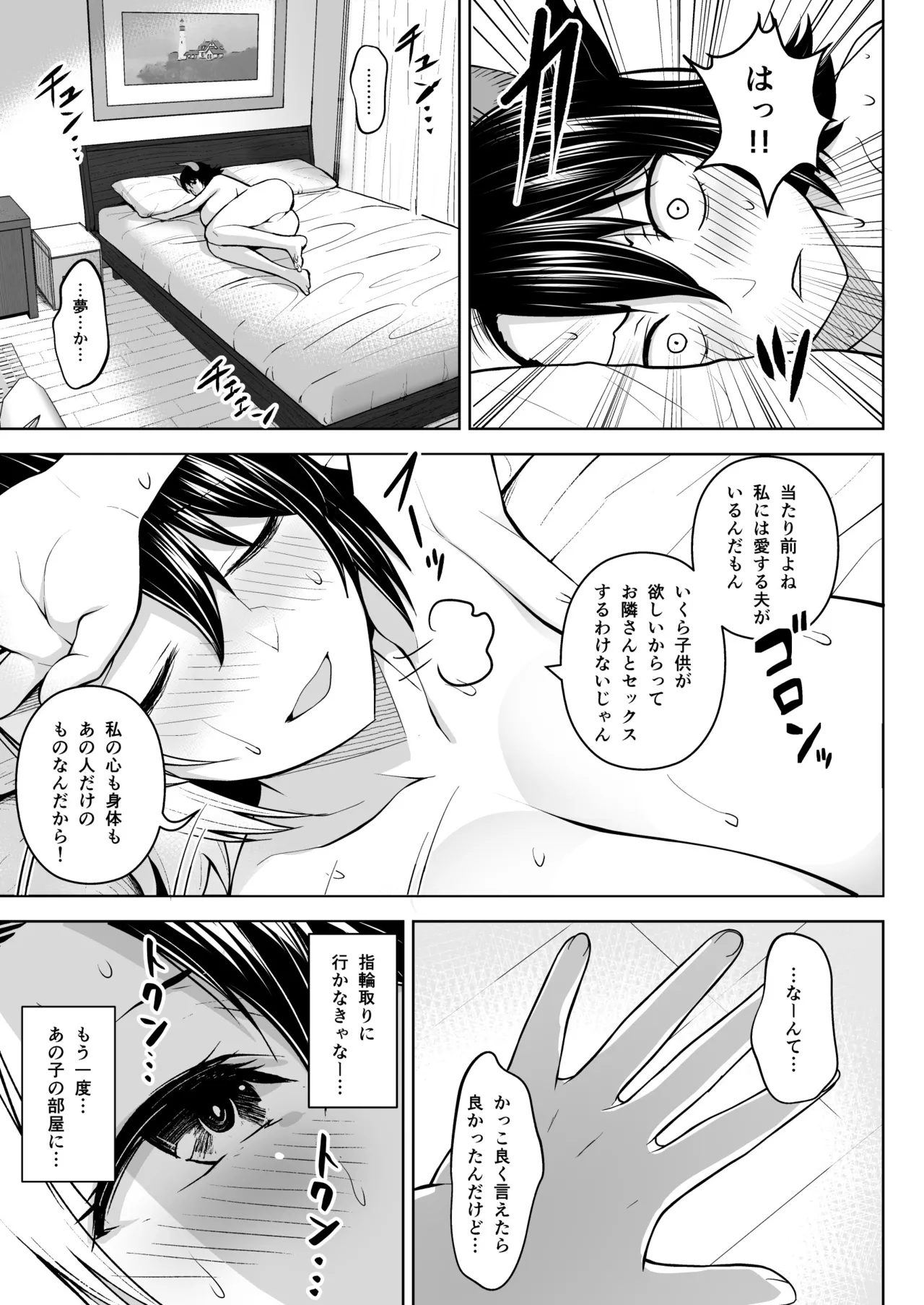 奥さんのおっぱいがデカすぎるのが悪い！総集編 - page24