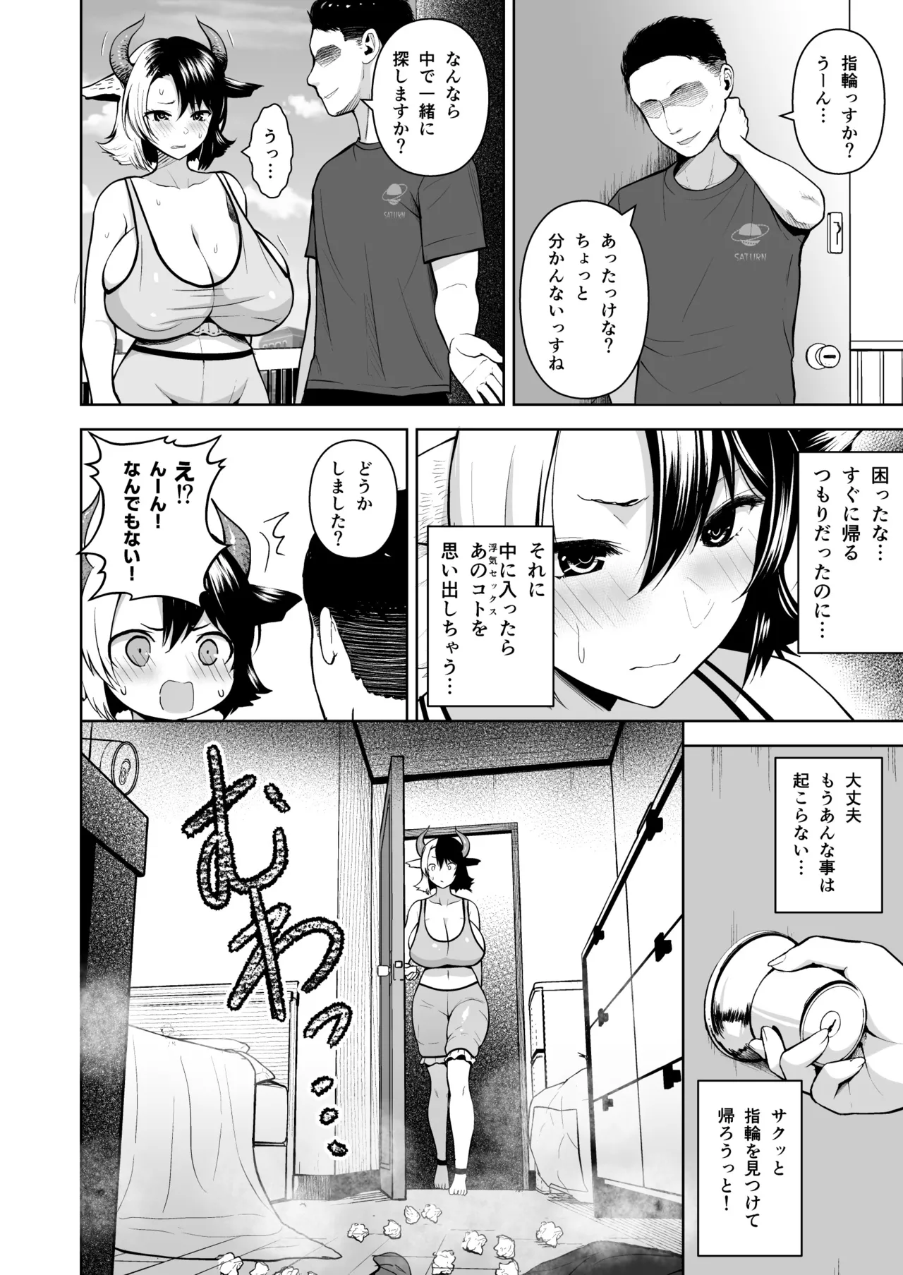 奥さんのおっぱいがデカすぎるのが悪い！総集編 - page27
