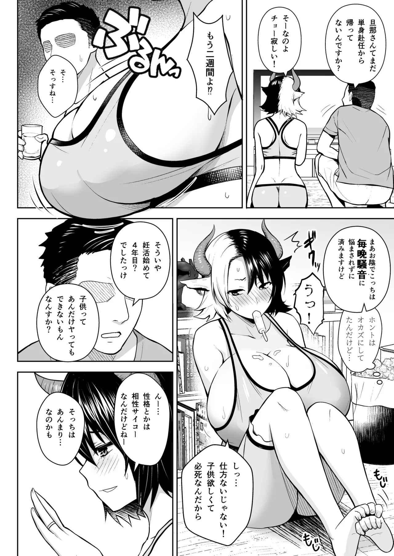 奥さんのおっぱいがデカすぎるのが悪い！総集編 - page3