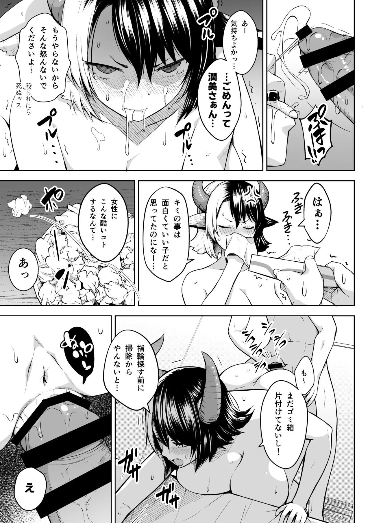 奥さんのおっぱいがデカすぎるのが悪い！総集編 - page32