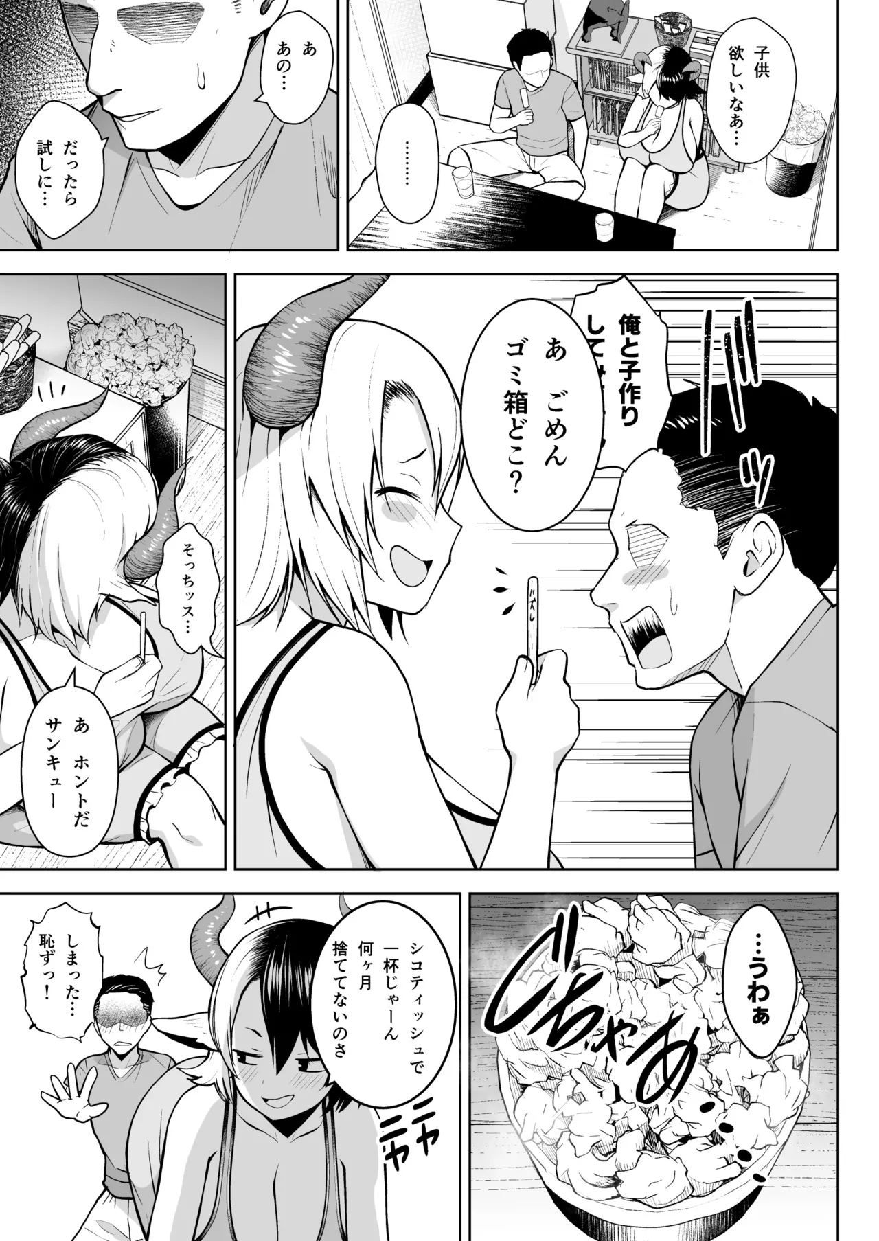 奥さんのおっぱいがデカすぎるのが悪い！総集編 - page4