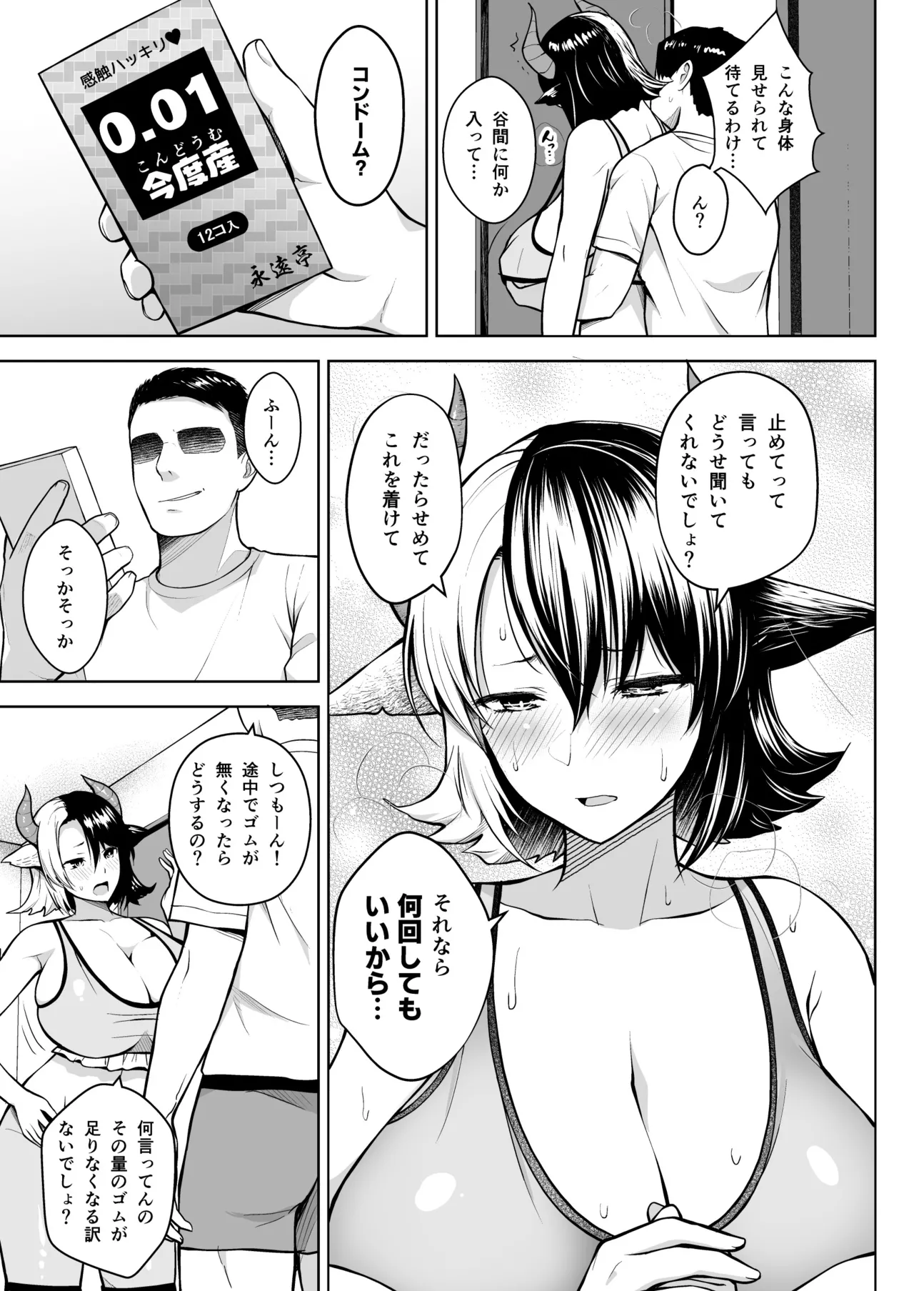 奥さんのおっぱいがデカすぎるのが悪い！総集編 - page40