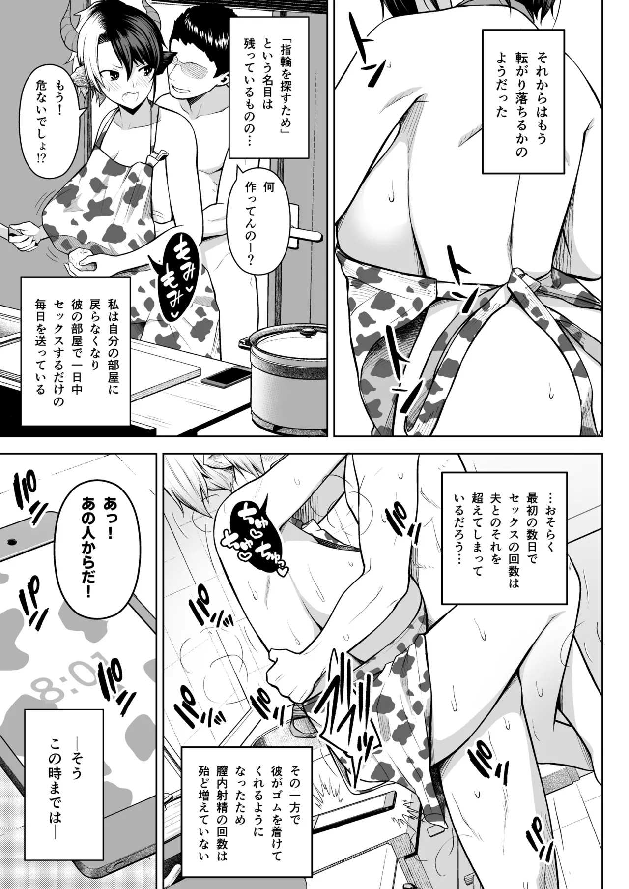 奥さんのおっぱいがデカすぎるのが悪い！総集編 - page50
