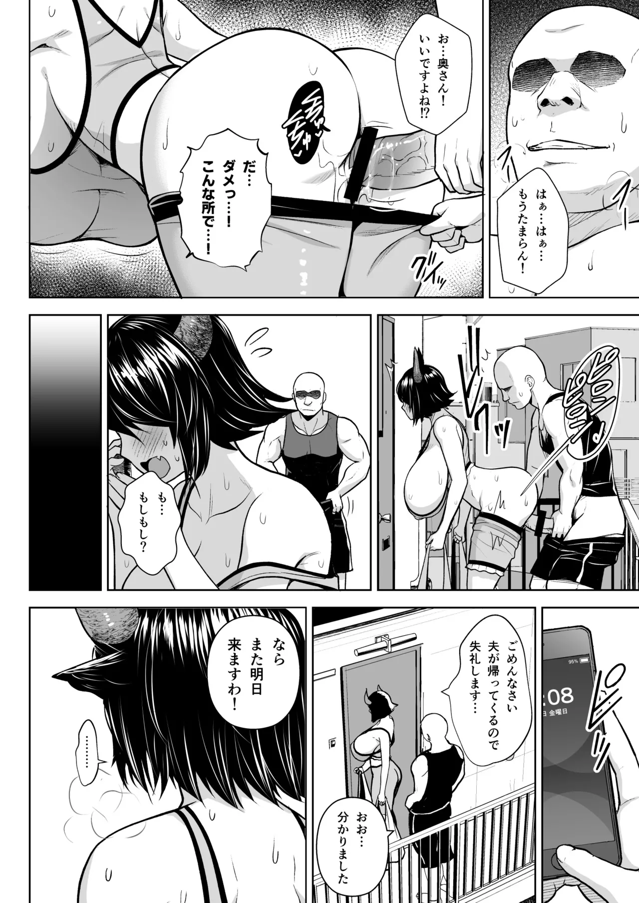 奥さんのおっぱいがデカすぎるのが悪い！総集編 - page61