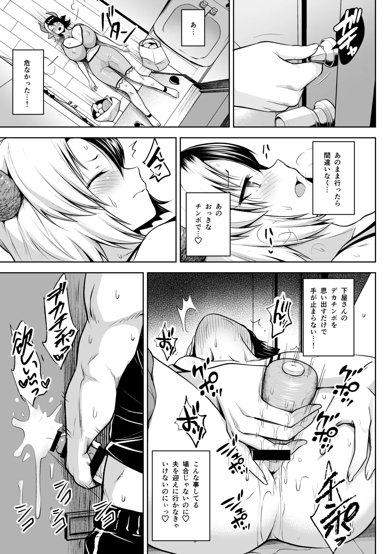 奥さんのおっぱいがデカすぎるのが悪い！総集編 - page62