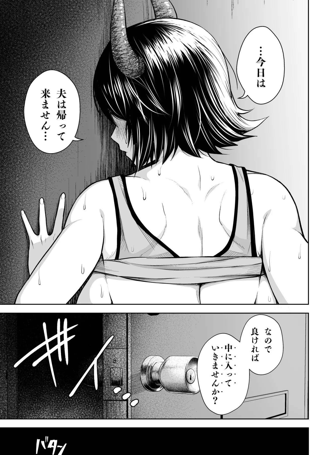 奥さんのおっぱいがデカすぎるのが悪い！総集編 - page66