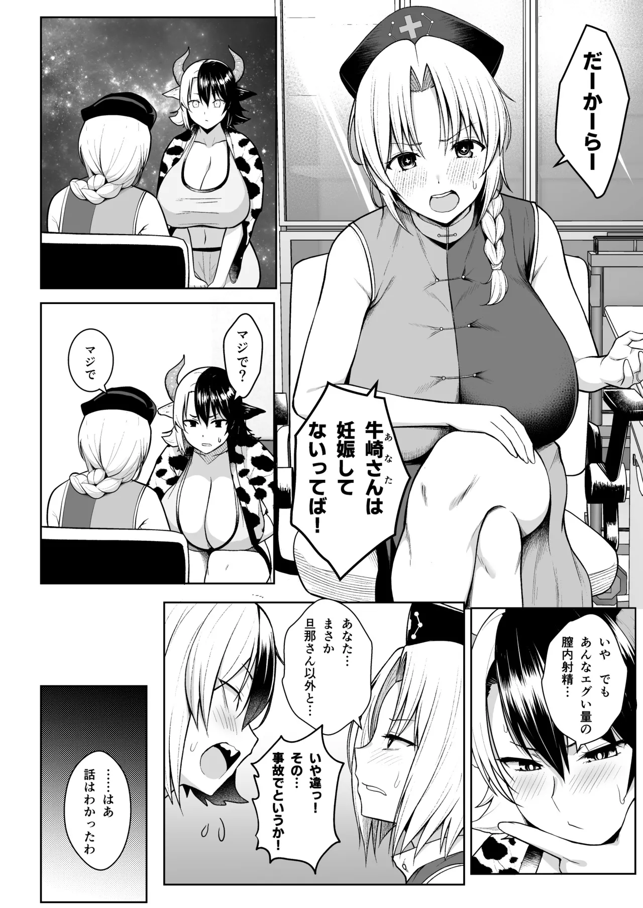 奥さんのおっぱいがデカすぎるのが悪い！総集編 - page79