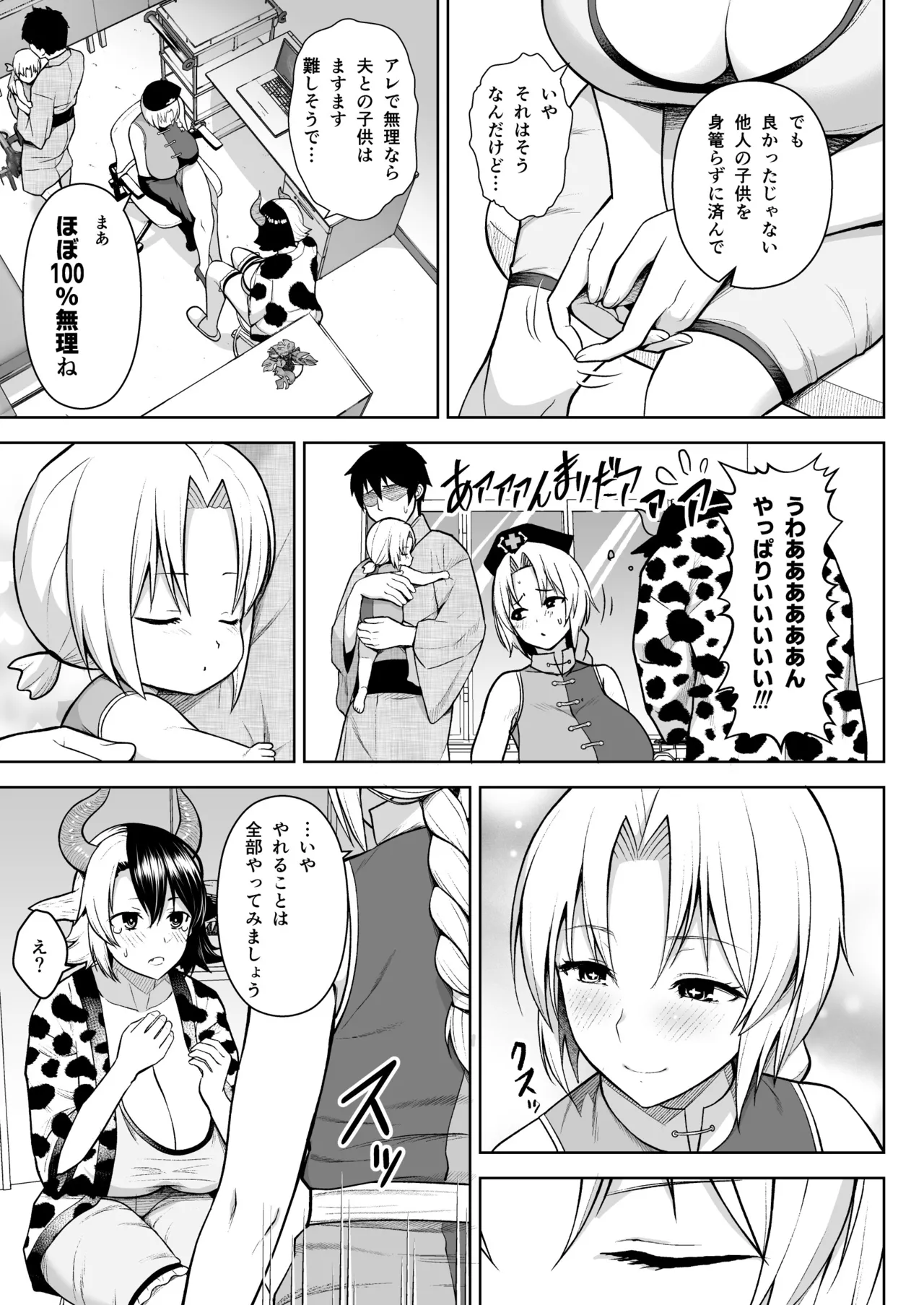 奥さんのおっぱいがデカすぎるのが悪い！総集編 - page80