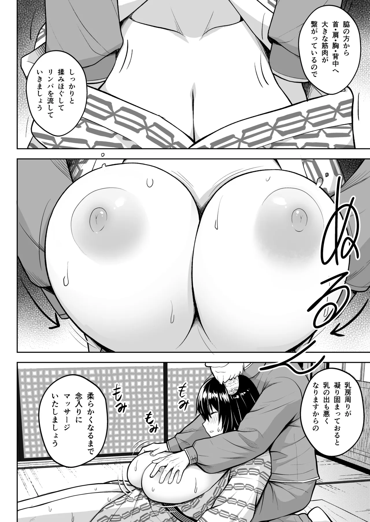 奥さんのおっぱいがデカすぎるのが悪い！総集編 - page87