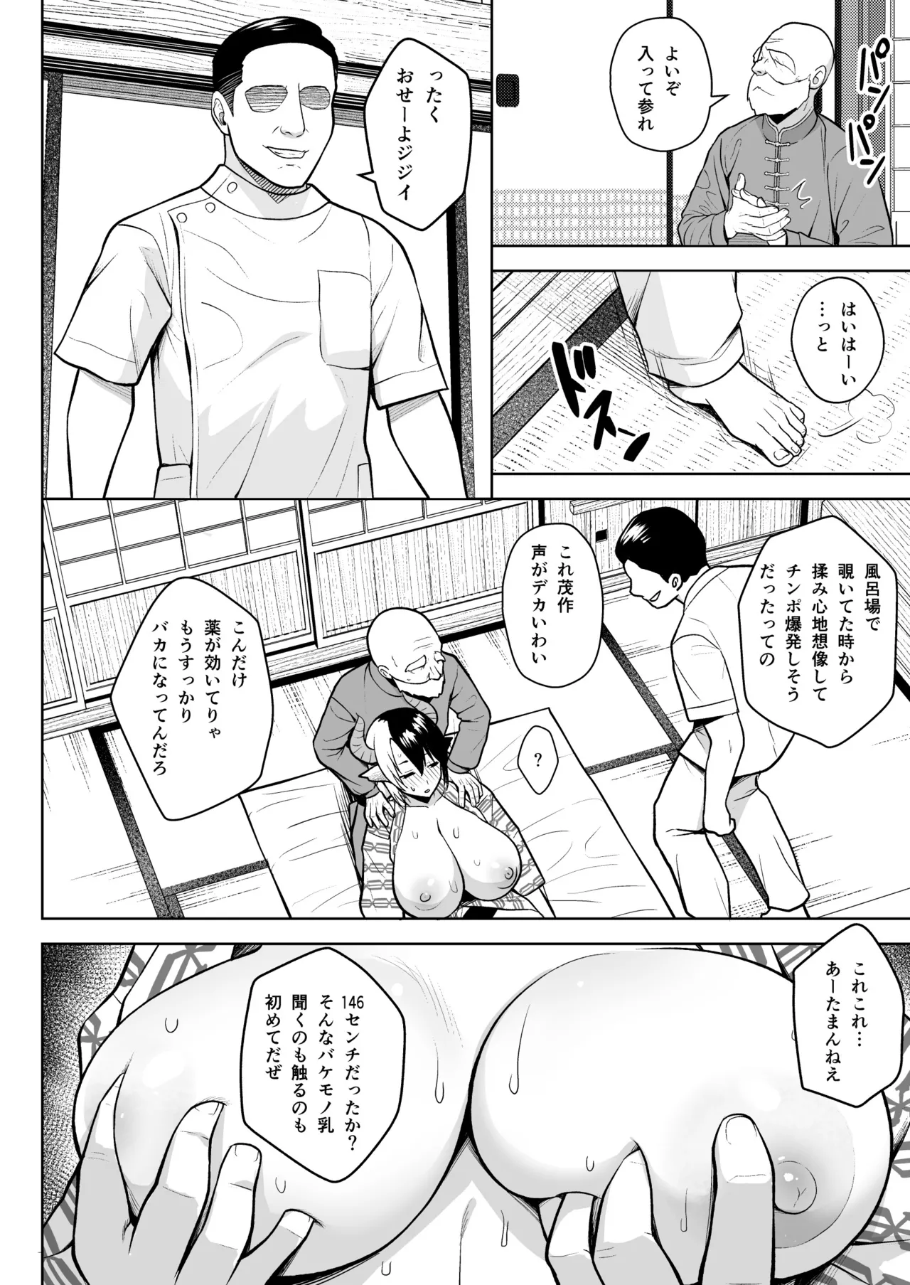 奥さんのおっぱいがデカすぎるのが悪い！総集編 - page89