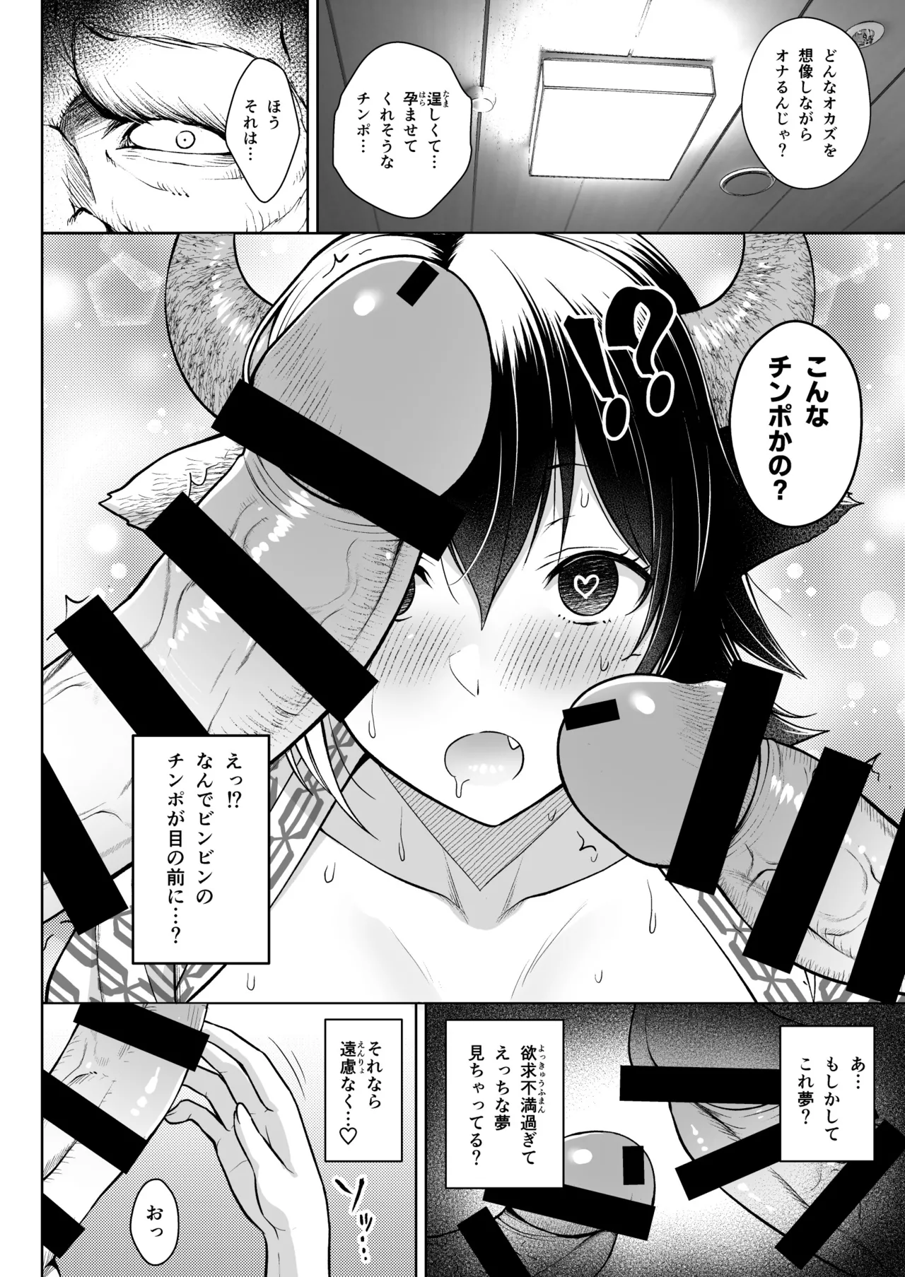 奥さんのおっぱいがデカすぎるのが悪い！総集編 - page91