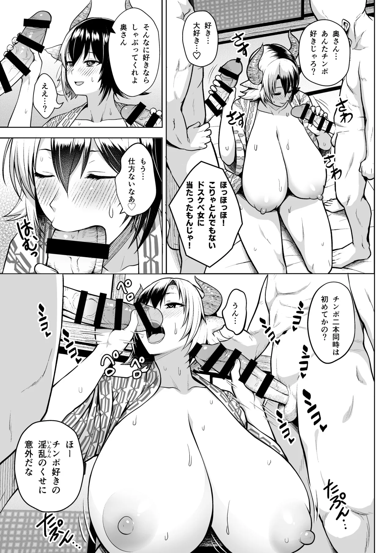 奥さんのおっぱいがデカすぎるのが悪い！総集編 - page92
