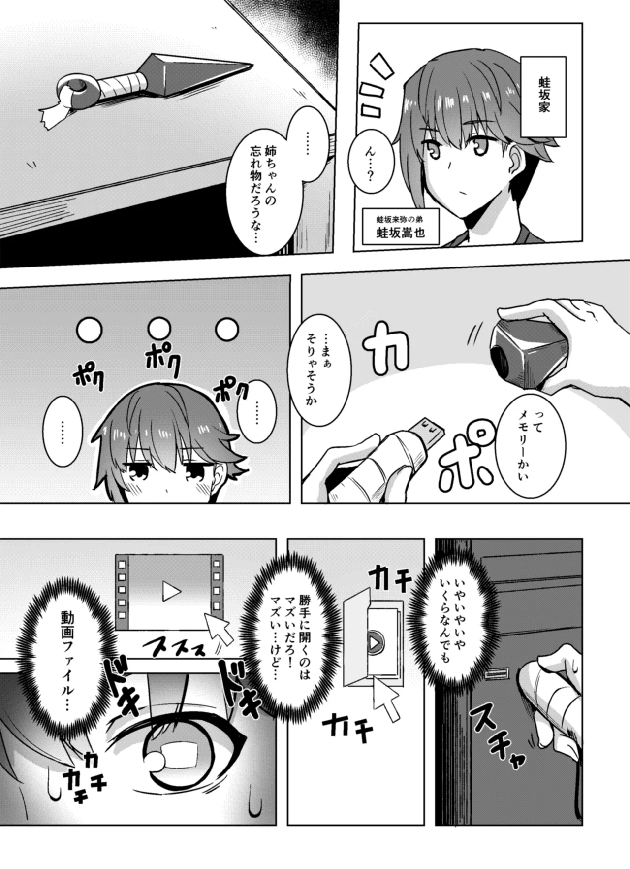 醤油の里 (霧島鮎)] アーバン流.mp4 (アリス・ギア・アイギス) [DL版] - page2
