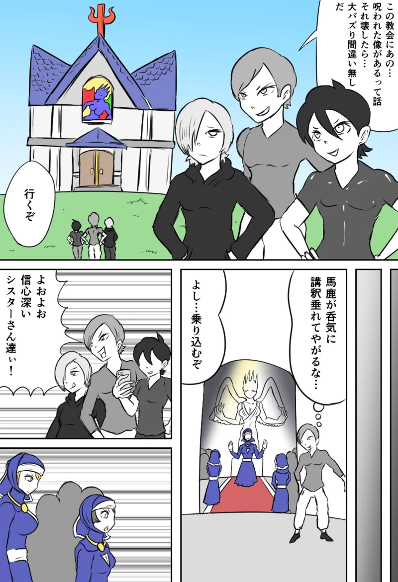 ダークシスターの教会