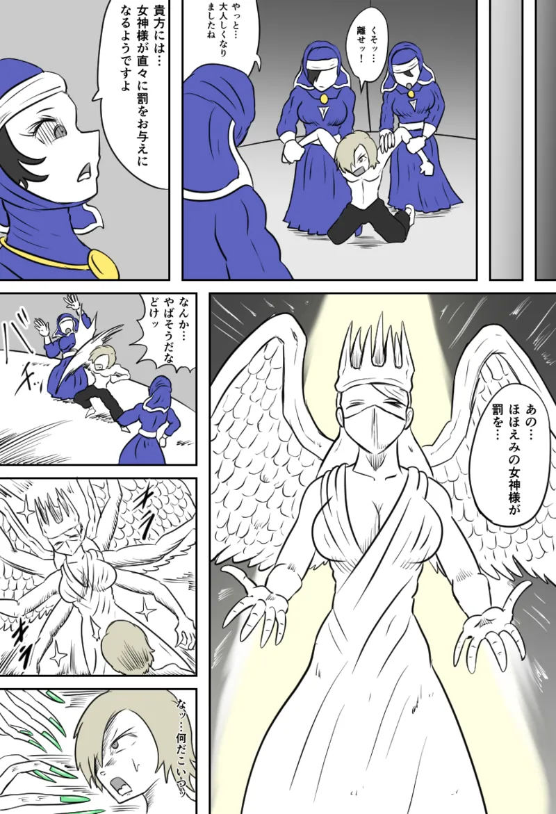 ダークシスターの教会 - page10