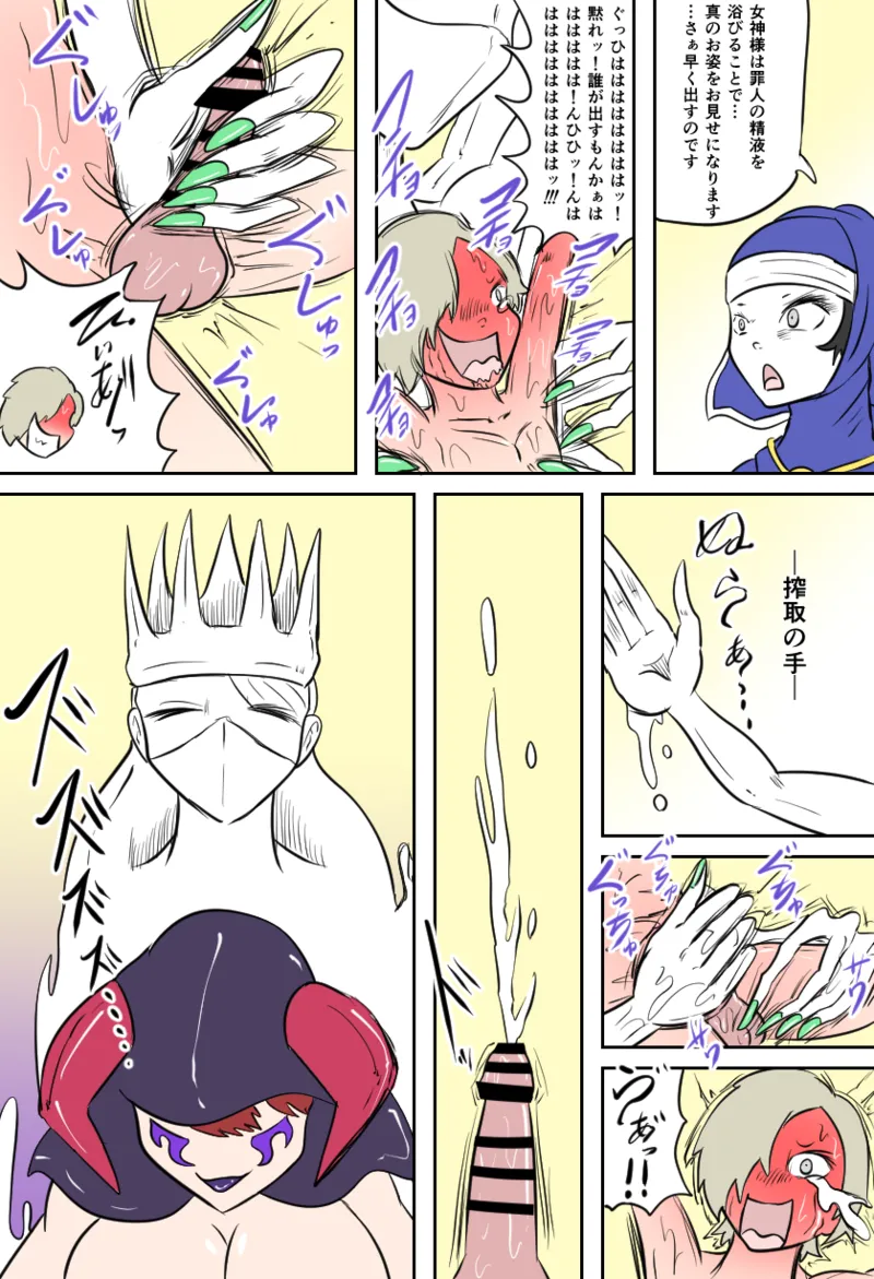 ダークシスターの教会 - page12