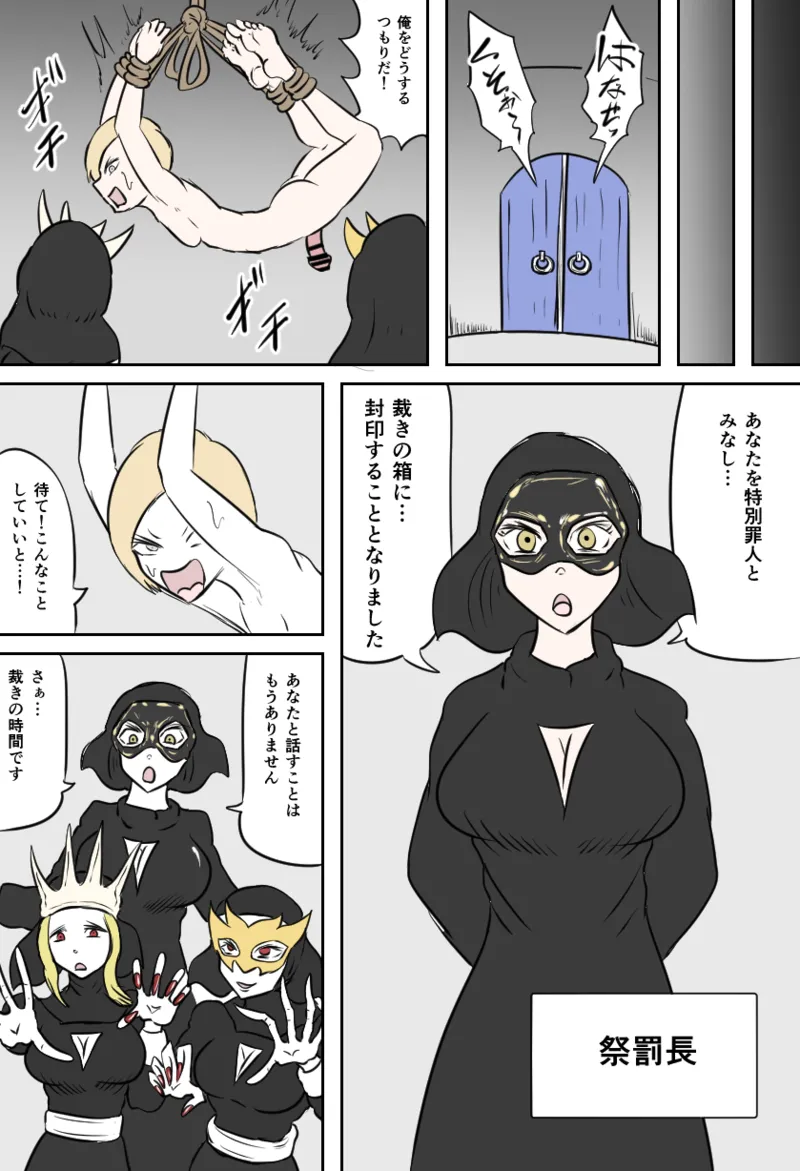 ダークシスターの教会 - page14